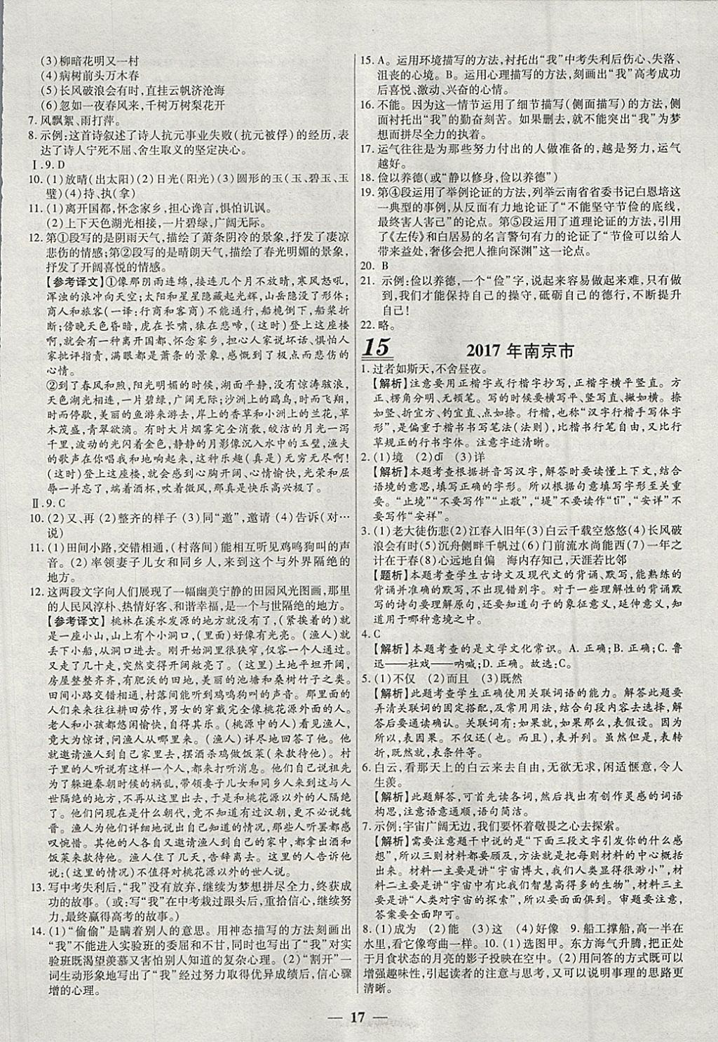 2018年中考試題薈萃及詳解精選40套語(yǔ)文 參考答案第17頁(yè)