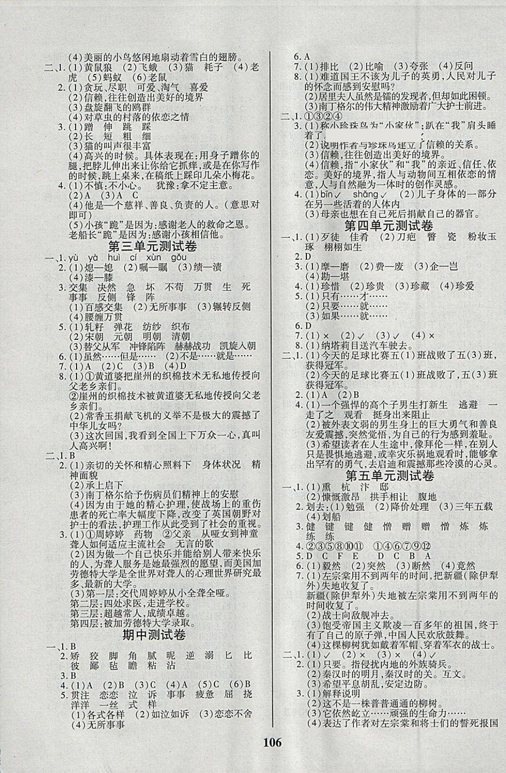 2018年培优三好生课时作业五年级语文下册C版 参考答案第6页