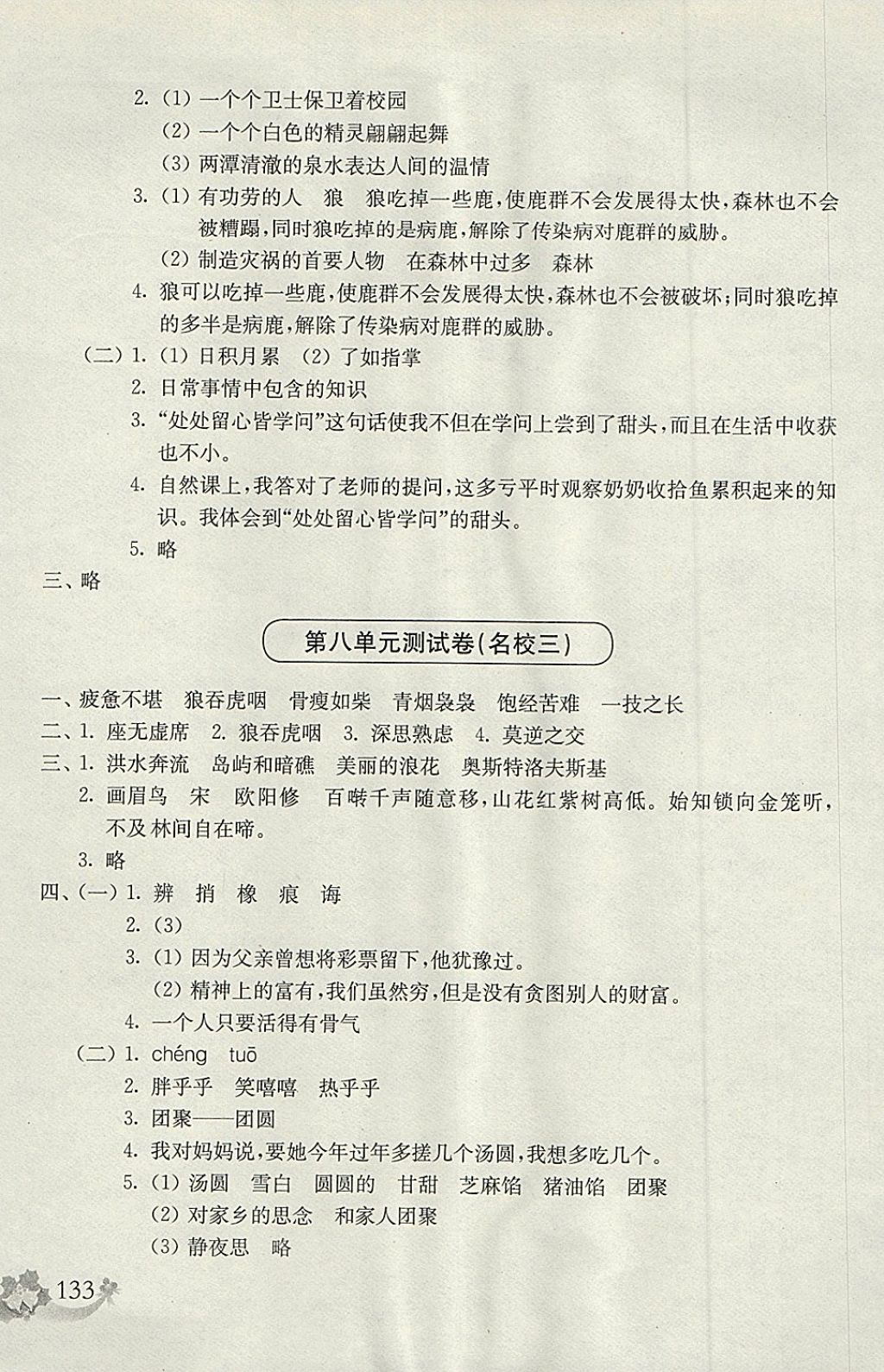 2018年上海名校名卷四年級(jí)語(yǔ)文第二學(xué)期 參考答案第21頁(yè)