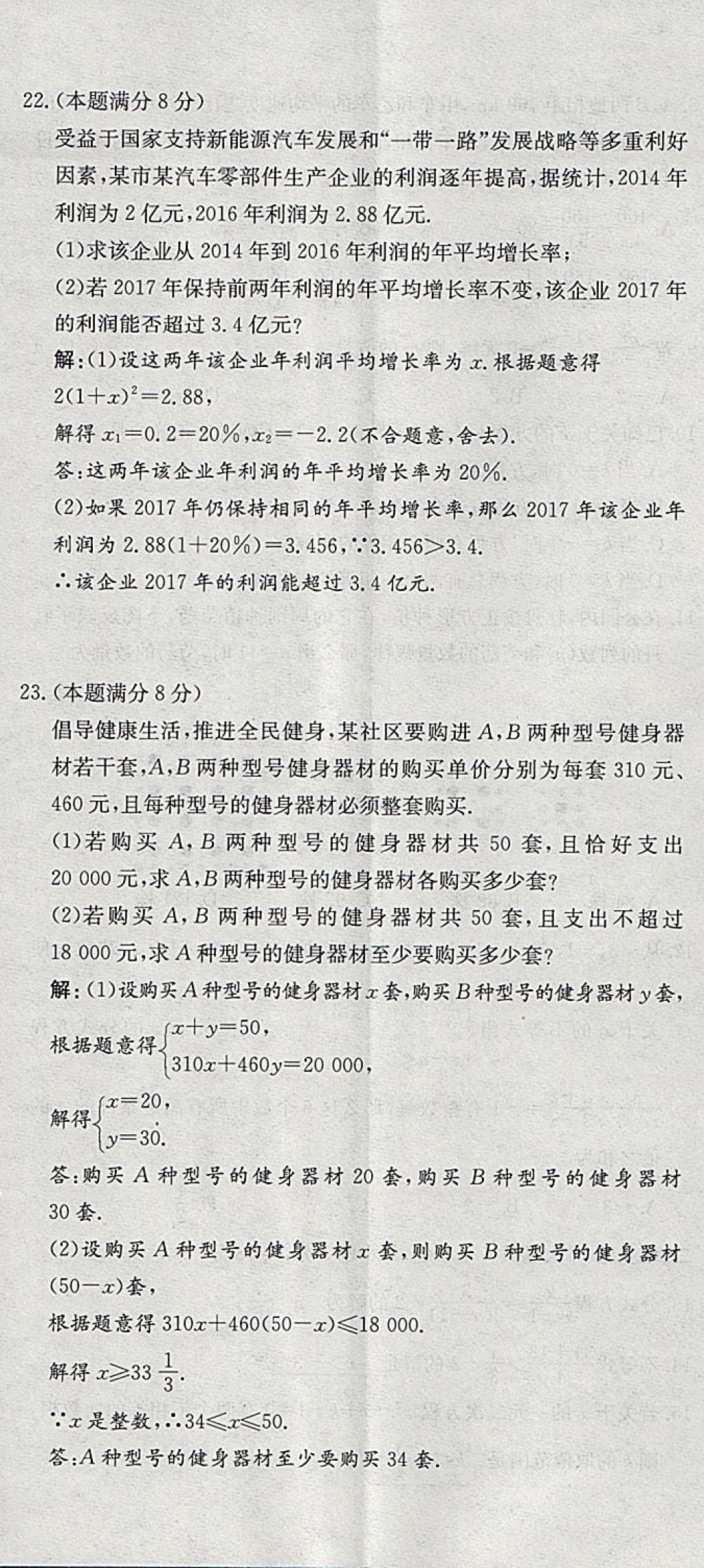 2018年智樂文化中考備戰(zhàn)數學河北專版 參考答案第11頁