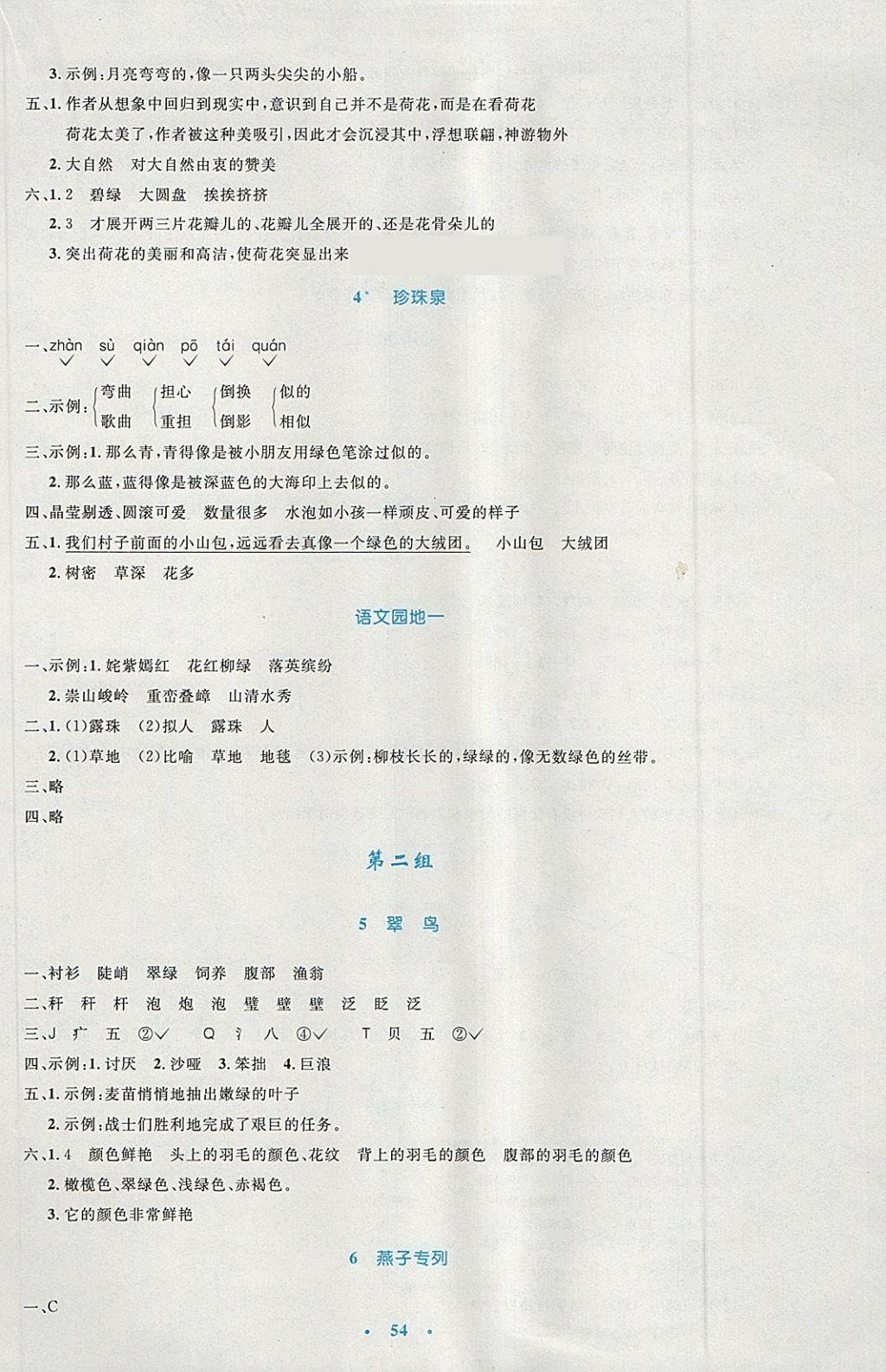 2018年小学同步测控优化设计三年级语文下册人教版增强版 参考答案第2页