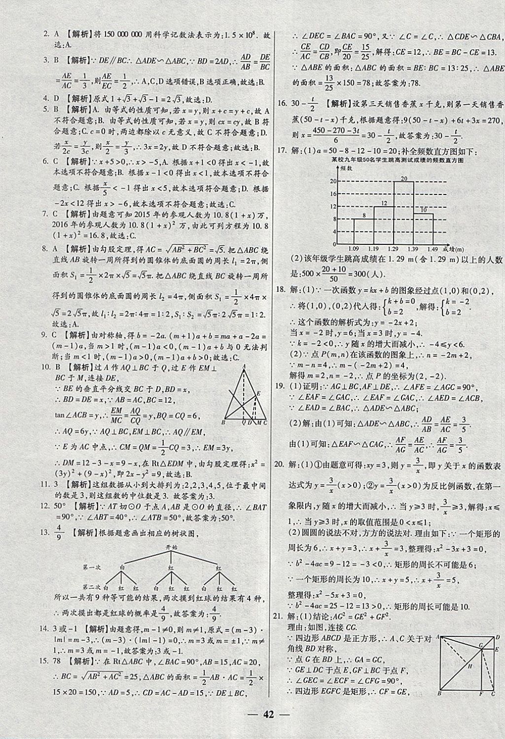 2018年中考试题荟萃及详解精选40套数学 参考答案第42页