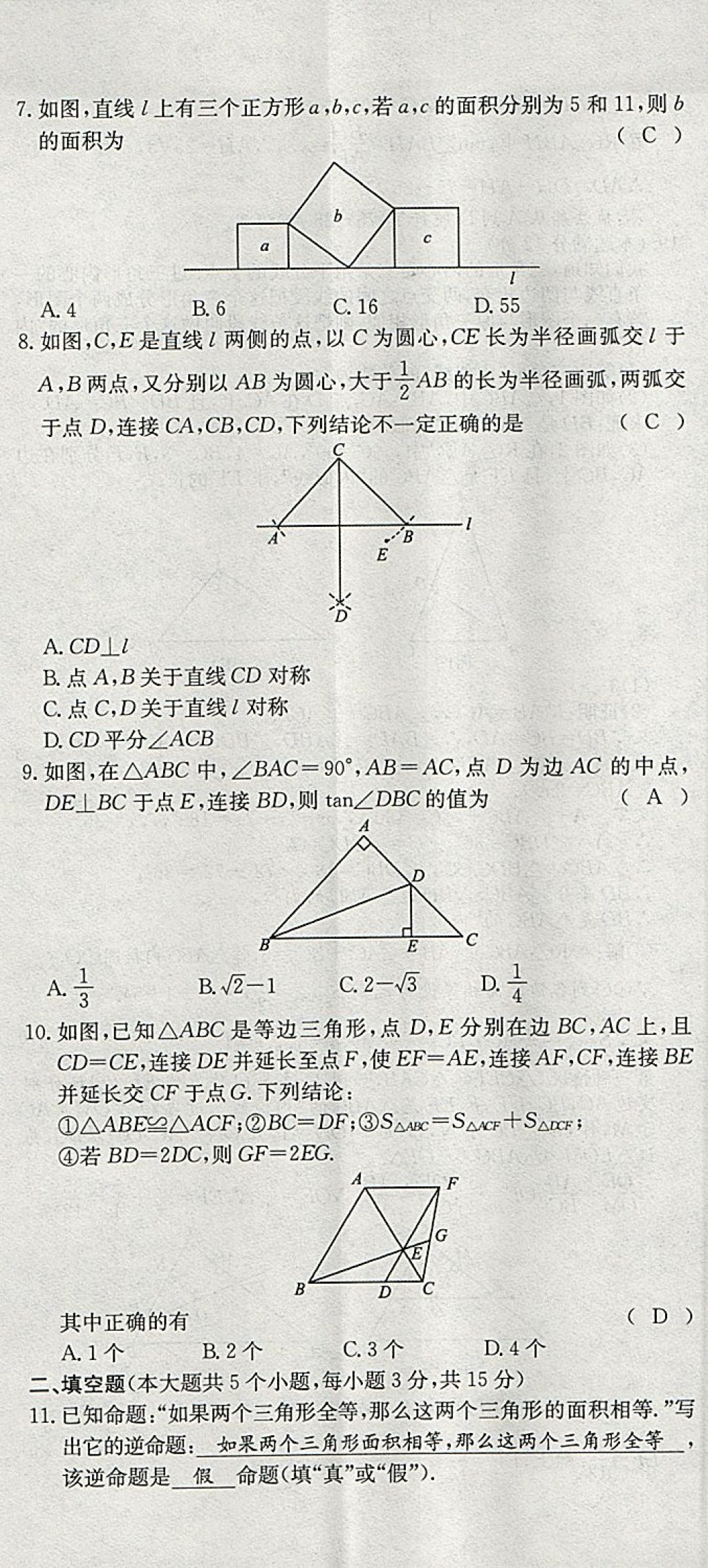 2018年智乐文化中考备战数学河北专版 参考答案第20页