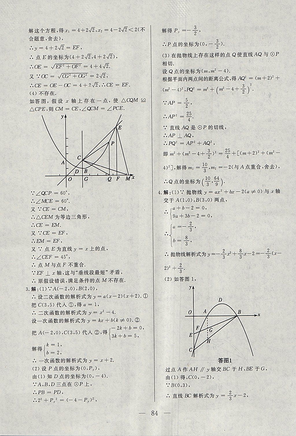 2018年中考一本通数学内蒙古专版 参考答案第84页