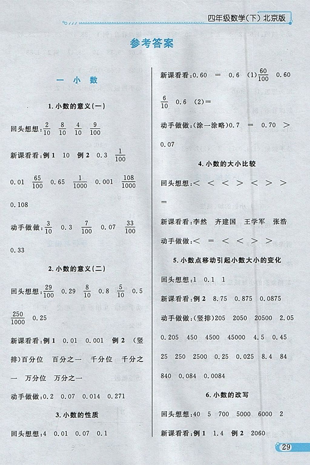 2018年小学教材全练四年级数学下册北京版 参考答案第21页