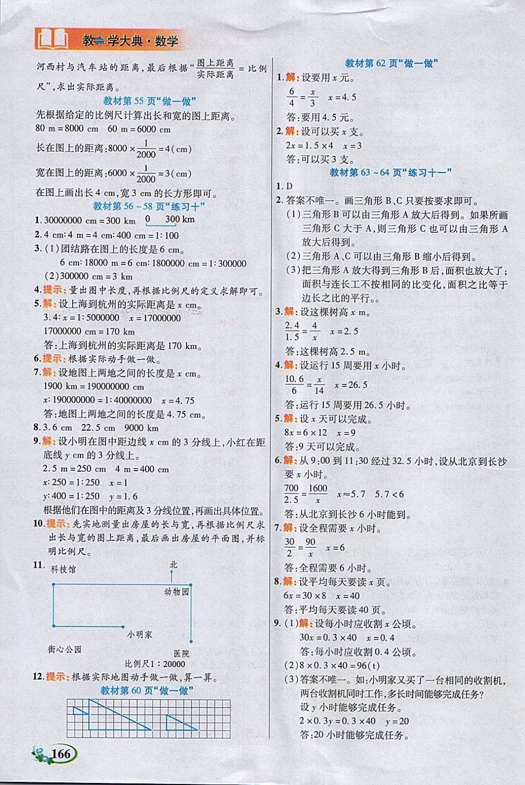 2018年教學大典六年級數學下冊人教版 參考答案第20頁