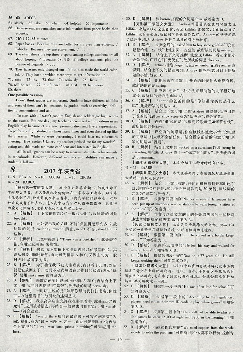 2018年中考试题荟萃及详解精选40套英语 参考答案第15页