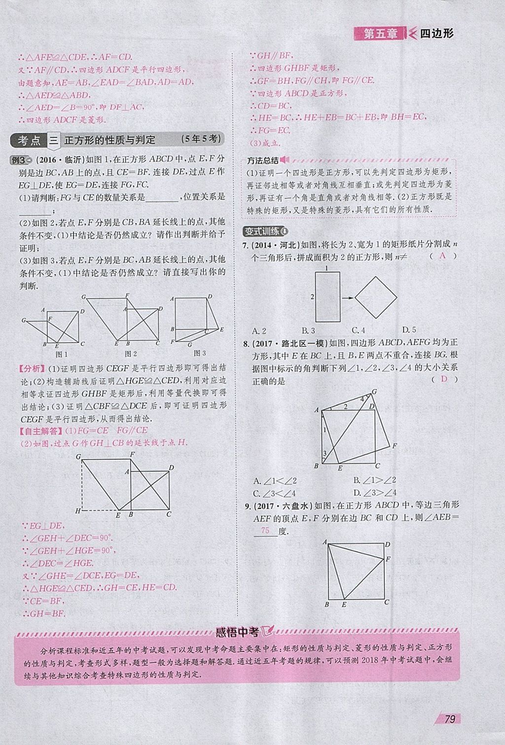 2018年智樂文化中考備戰(zhàn)數(shù)學(xué)河北專版 參考答案第162頁