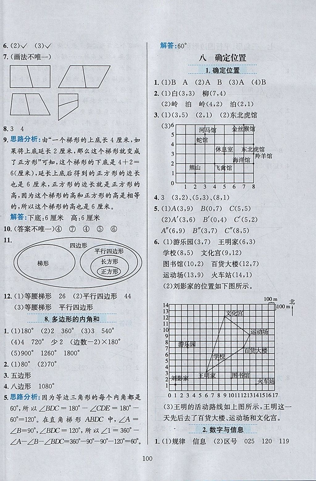 2018年小學(xué)教材全練四年級數(shù)學(xué)下冊江蘇版 參考答案第12頁