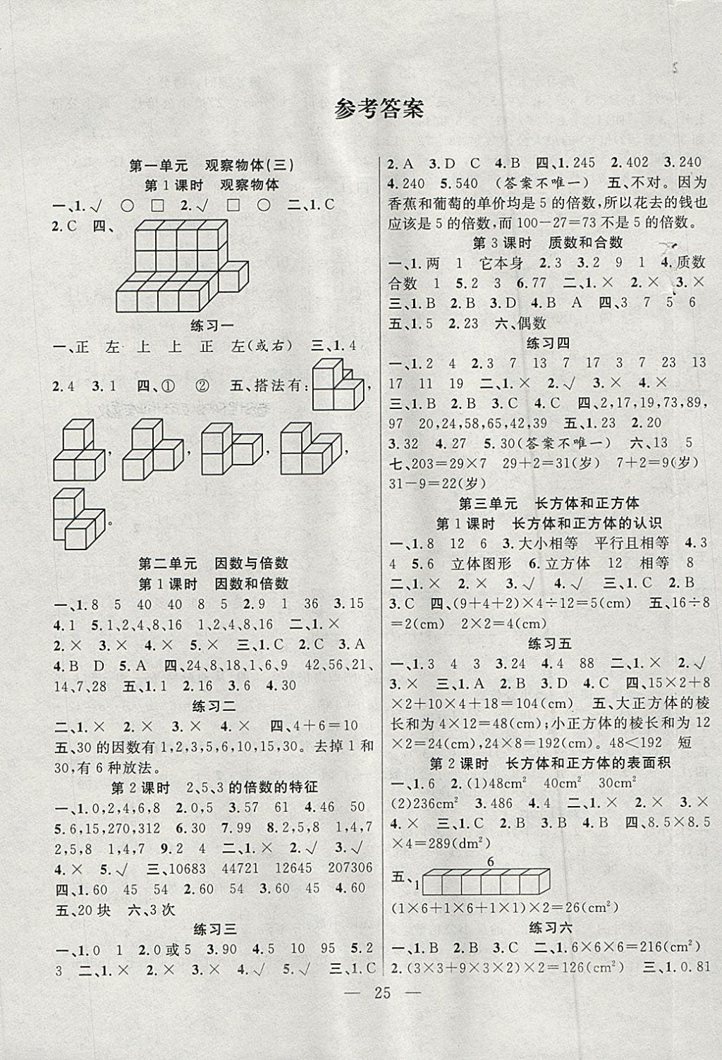 2018年高效課堂課時(shí)精練五年級(jí)數(shù)學(xué)下冊(cè)人教版 參考答案第1頁