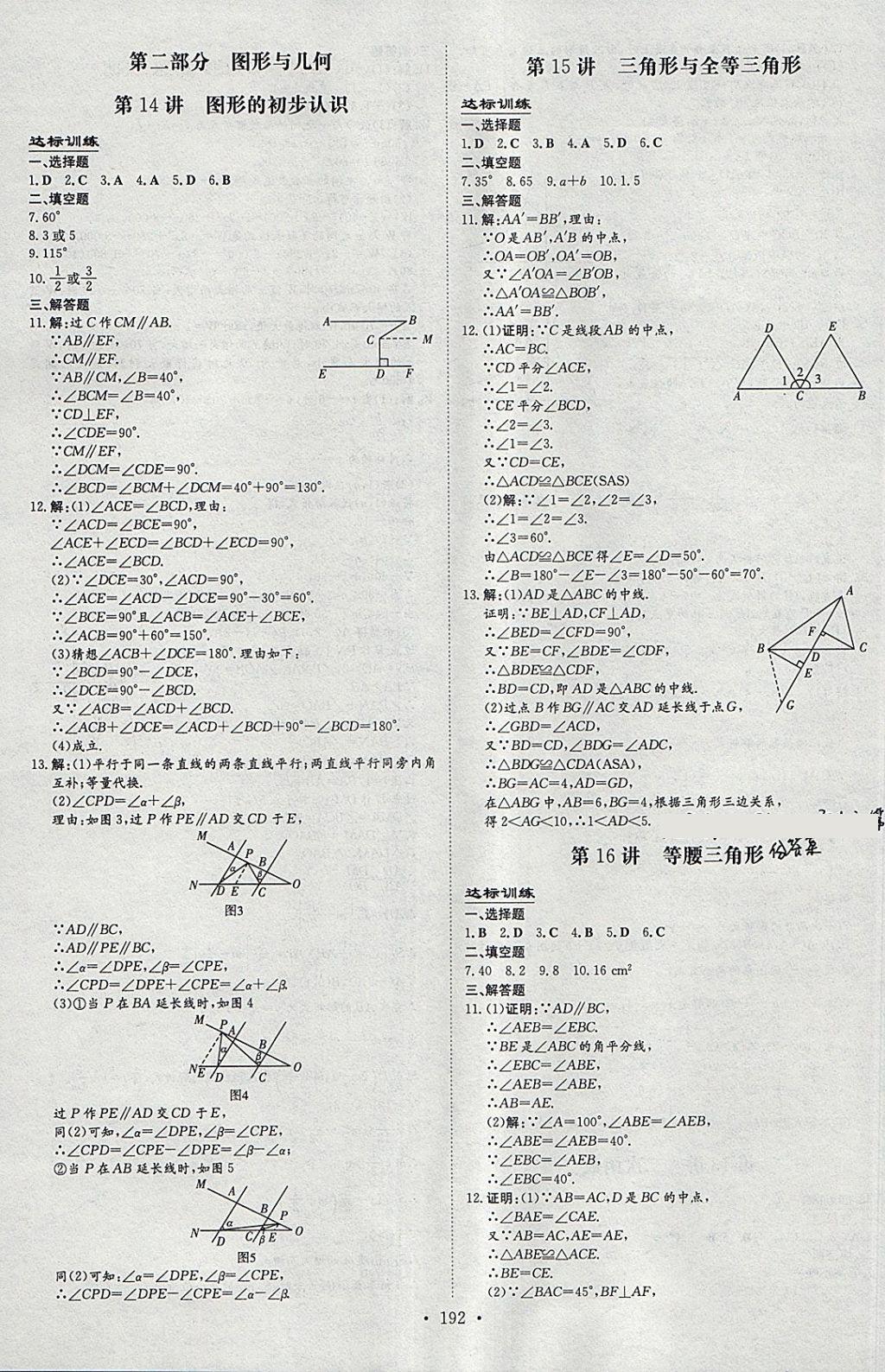 2018年福建省中考總復習導與練數(shù)學 參考答案第5頁