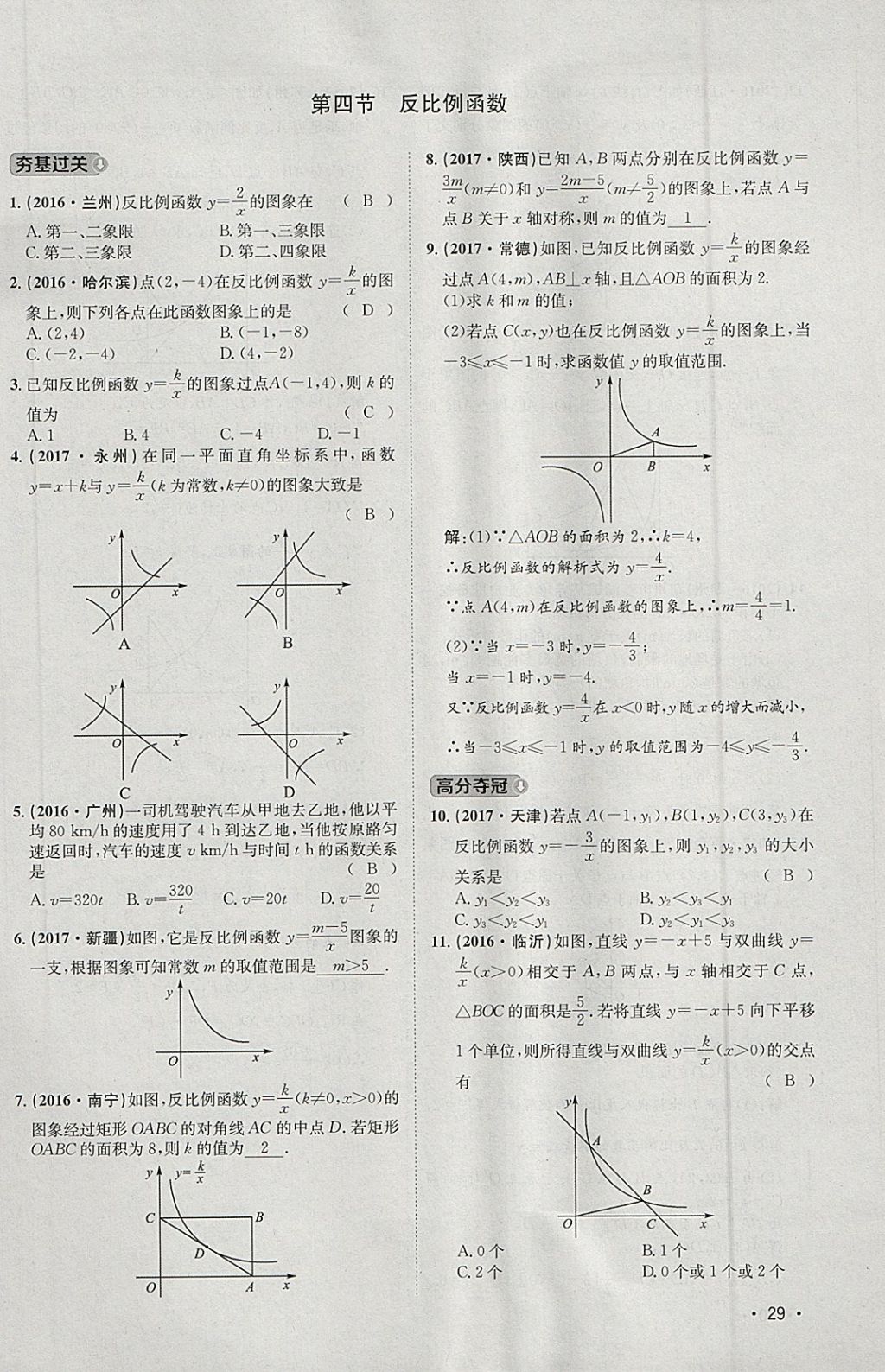 2018年智乐文化中考备战数学河北专版 参考答案第246页