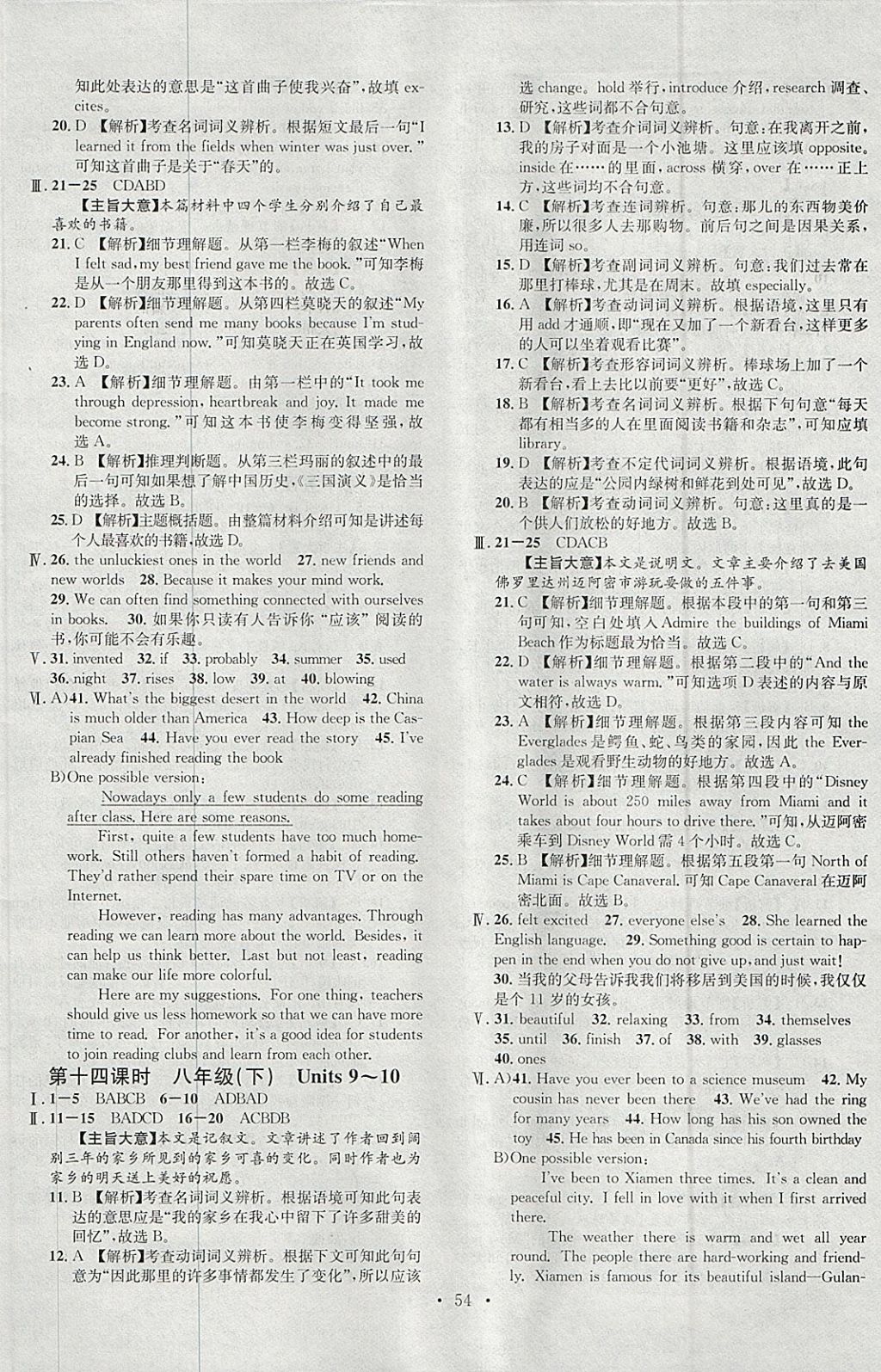 2018年火線100天中考滾動復習法英語人教版河北地區(qū)專用 參考答案第22頁