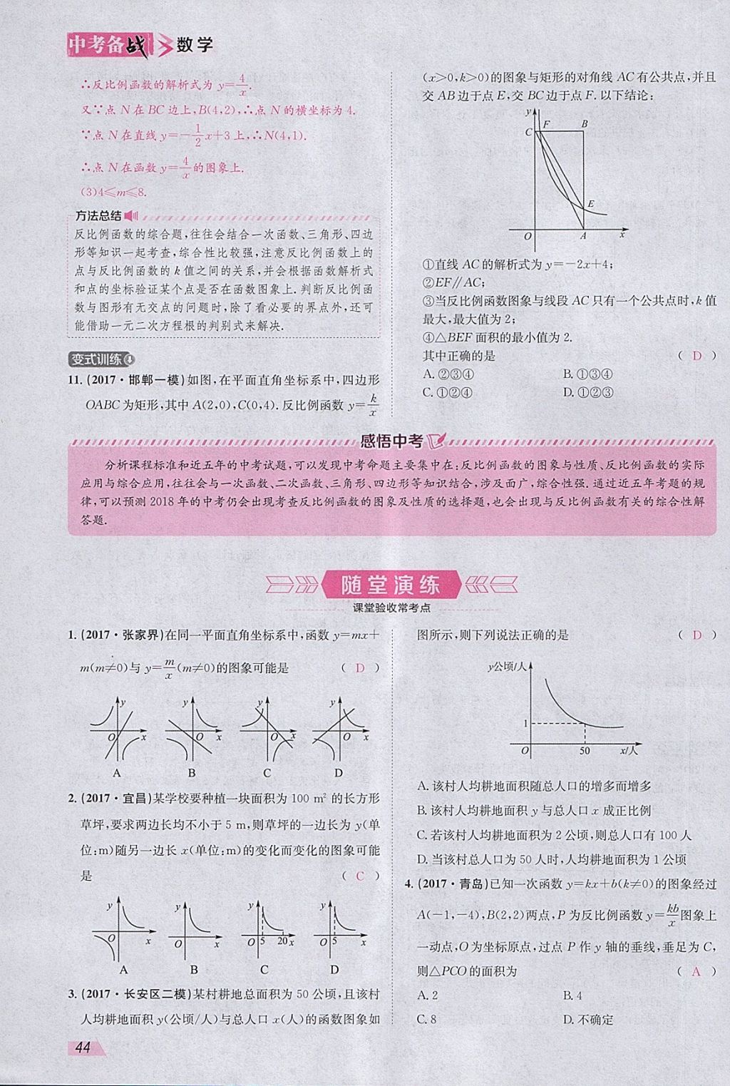 2018年智乐文化中考备战数学河北专版 参考答案第127页