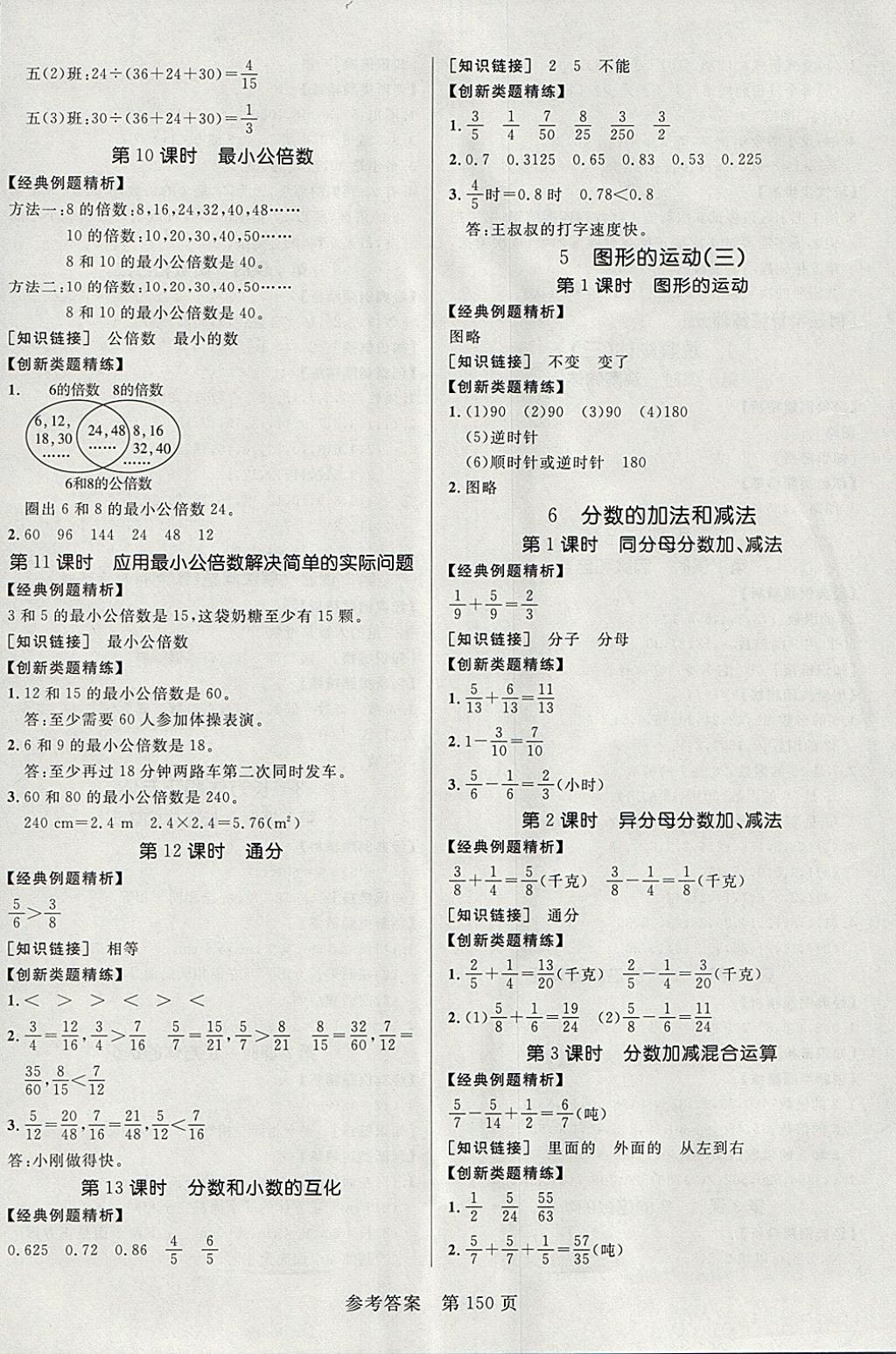 2018年黄冈名师天天练五年级数学下册人教版 参考答案第12页