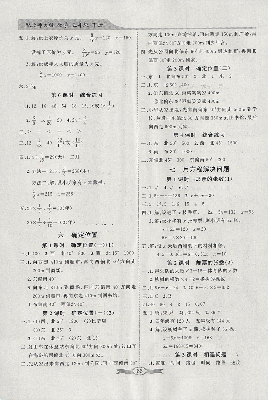 2018年同步导学与优化训练五年级数学下册北师大版 参考答案第6页