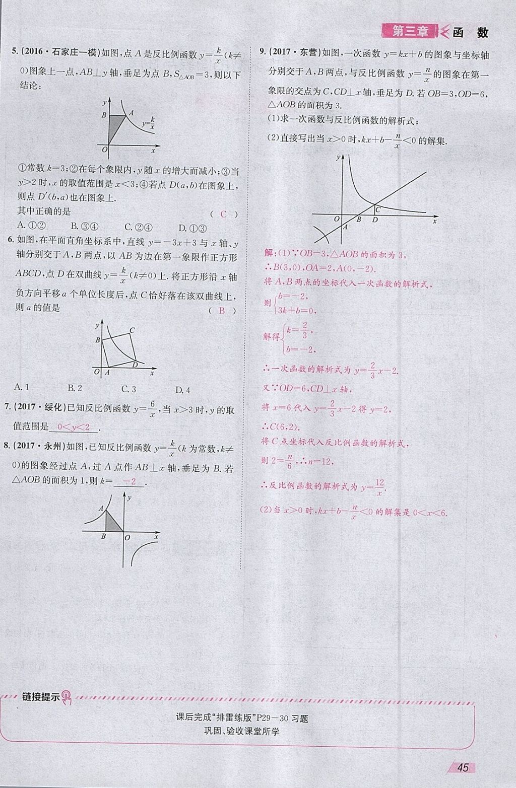 2018年智樂文化中考備戰(zhàn)數(shù)學(xué)河北專版 參考答案第128頁