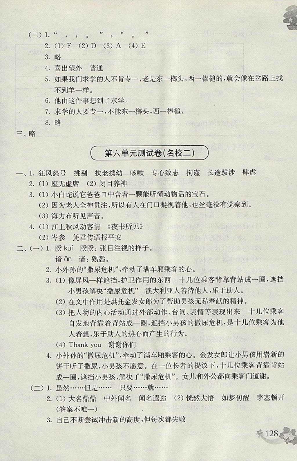 2018年上海名校名卷四年級(jí)語文第二學(xué)期 參考答案第16頁