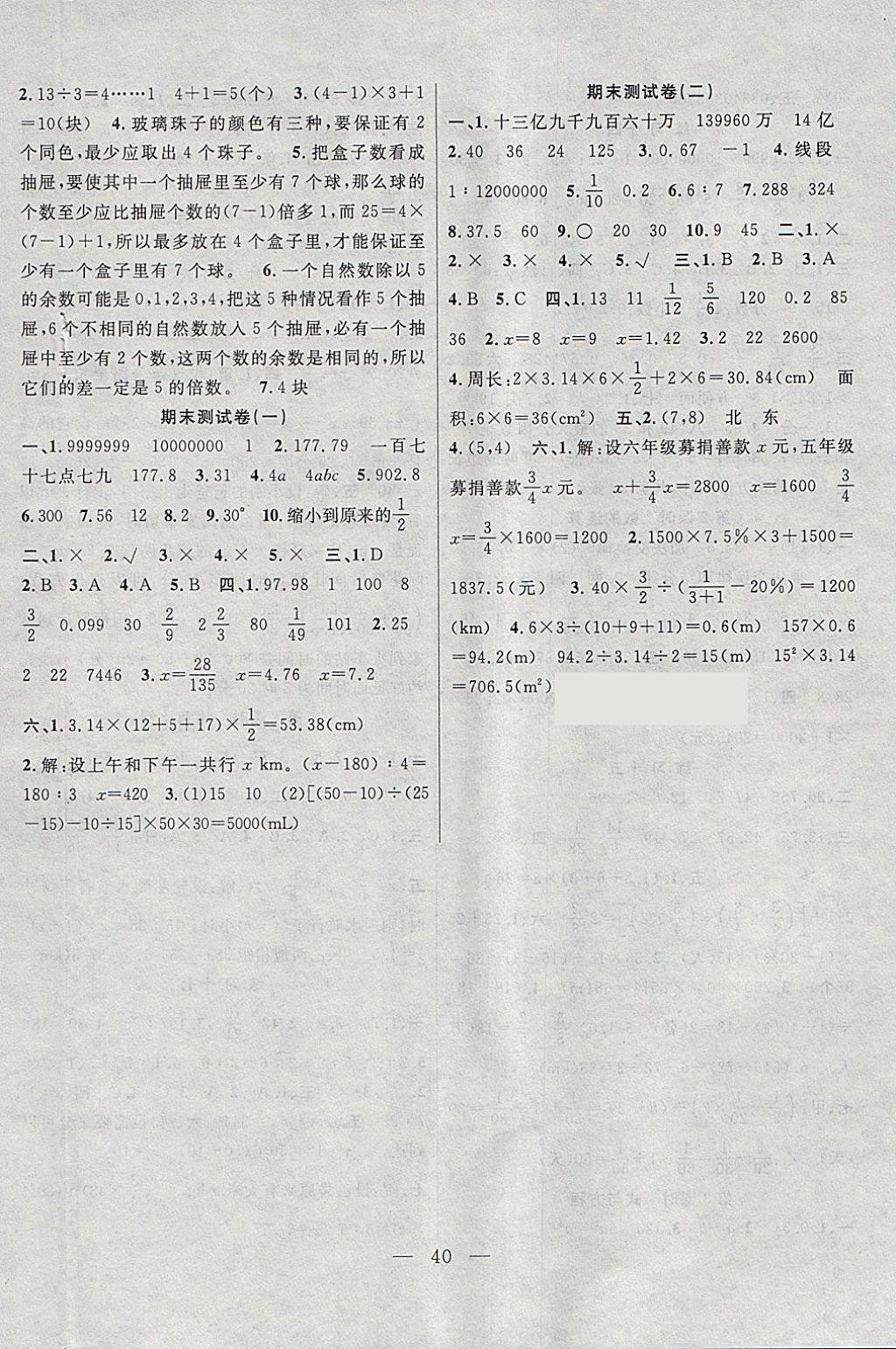 2018年高效課堂課時(shí)精練六年級(jí)數(shù)學(xué)下冊(cè)人教版 參考答案第8頁(yè)