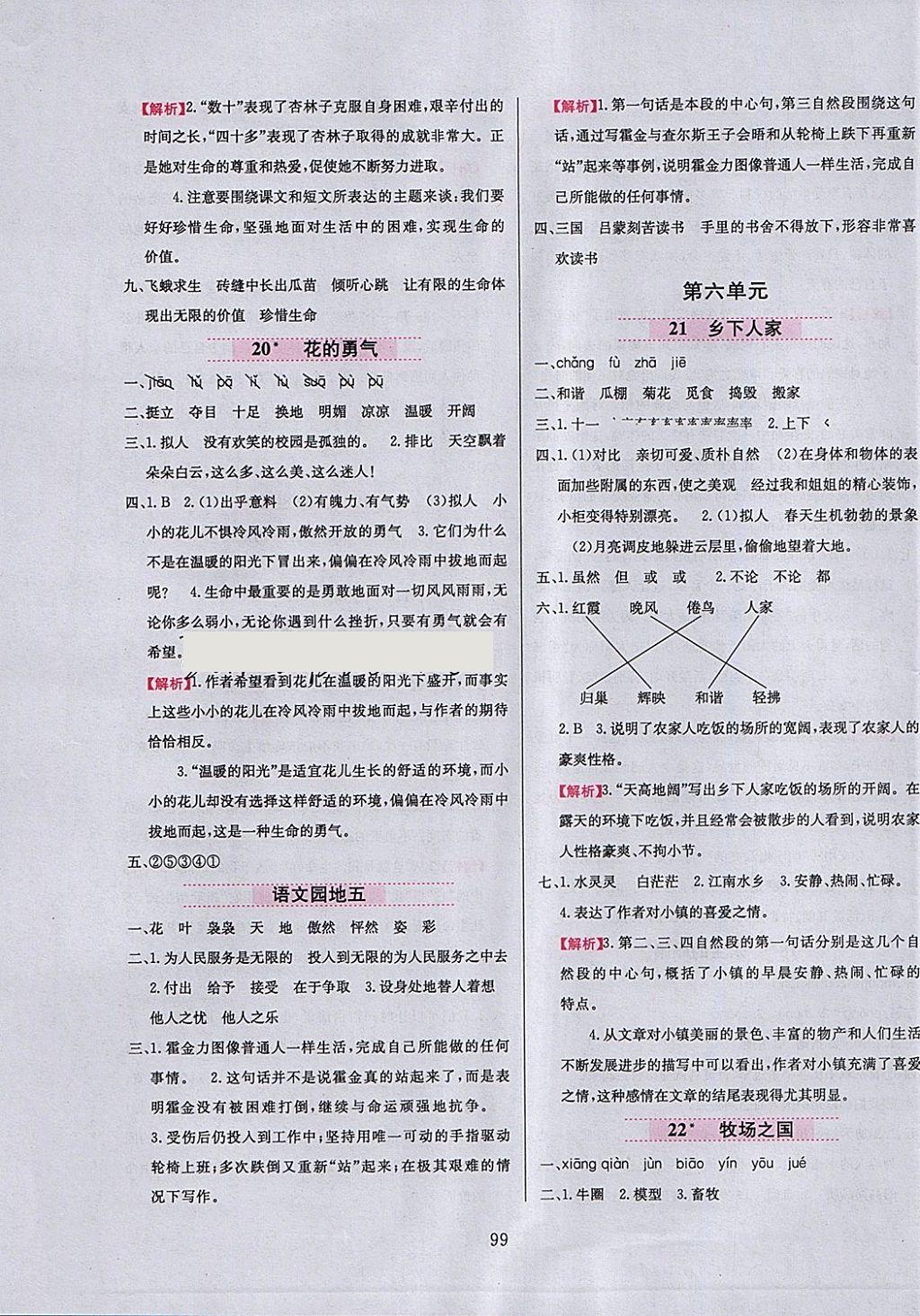 2018年小學教材全練四年級語文下冊人教版天津專用 參考答案第7頁