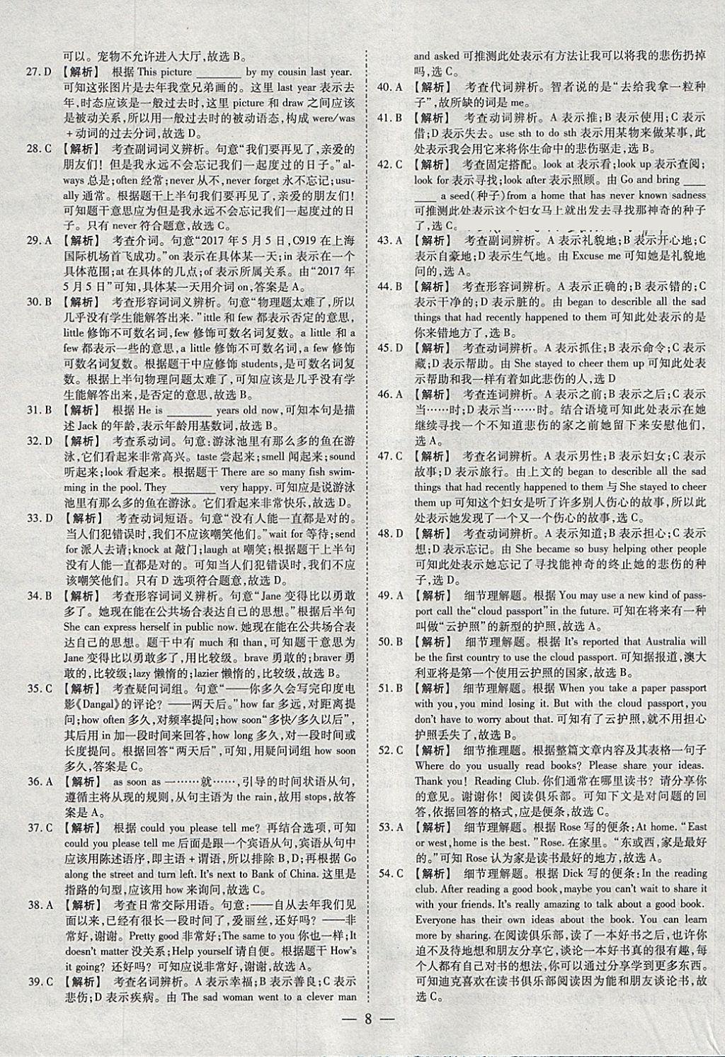 2018年中考試題薈萃及詳解精選40套英語 參考答案第8頁