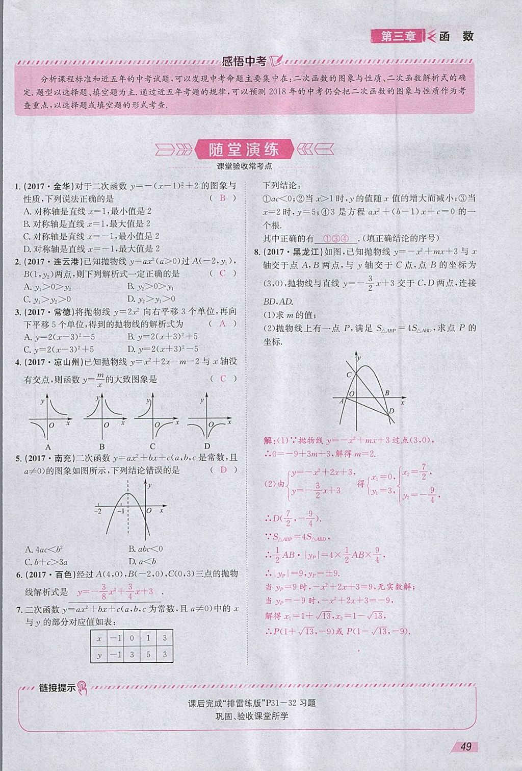 2018年智乐文化中考备战数学河北专版 参考答案第132页