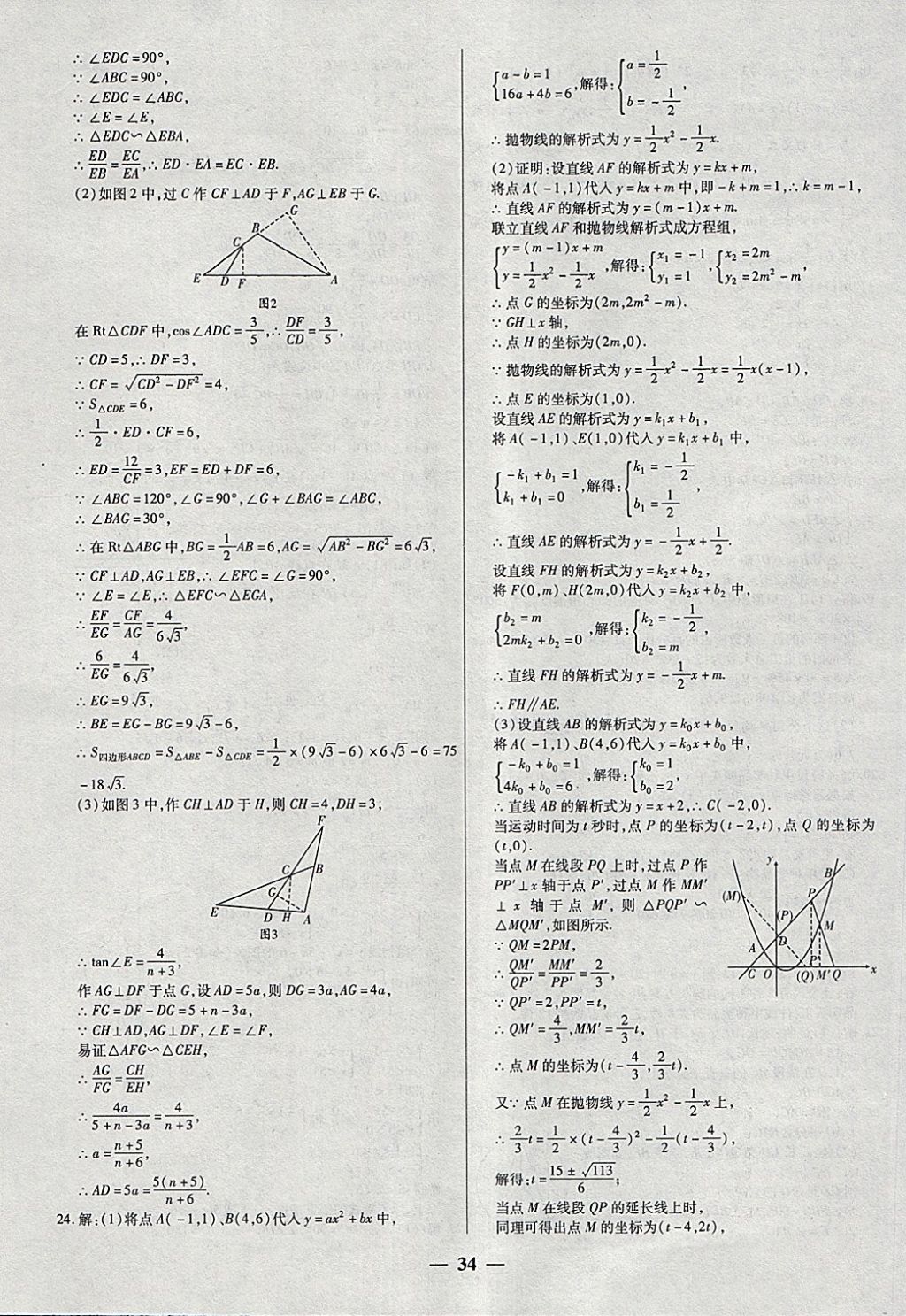 2018年中考試題薈萃及詳解精選40套數(shù)學(xué) 參考答案第34頁