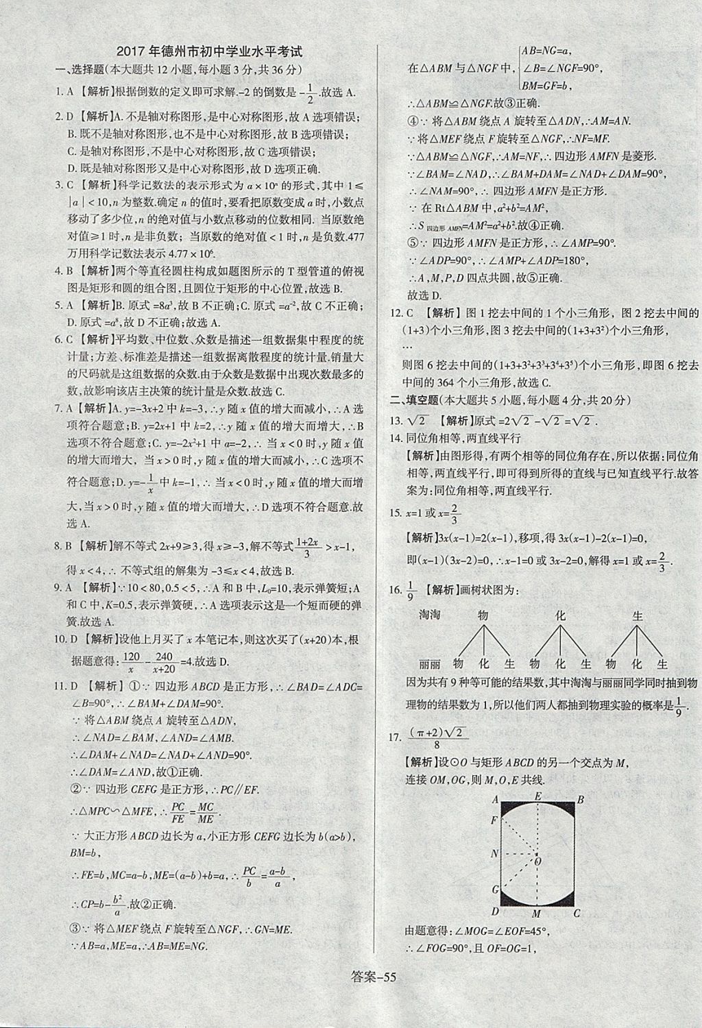 2018年山西中考權威試卷匯編數(shù)學 參考答案第55頁