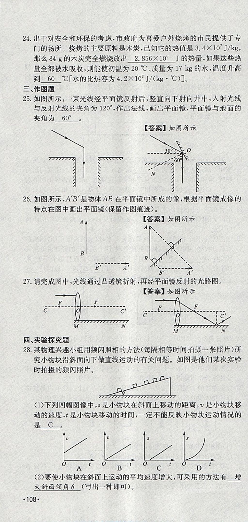 2018年智乐文化中考备战物理河北专版 参考答案第161页