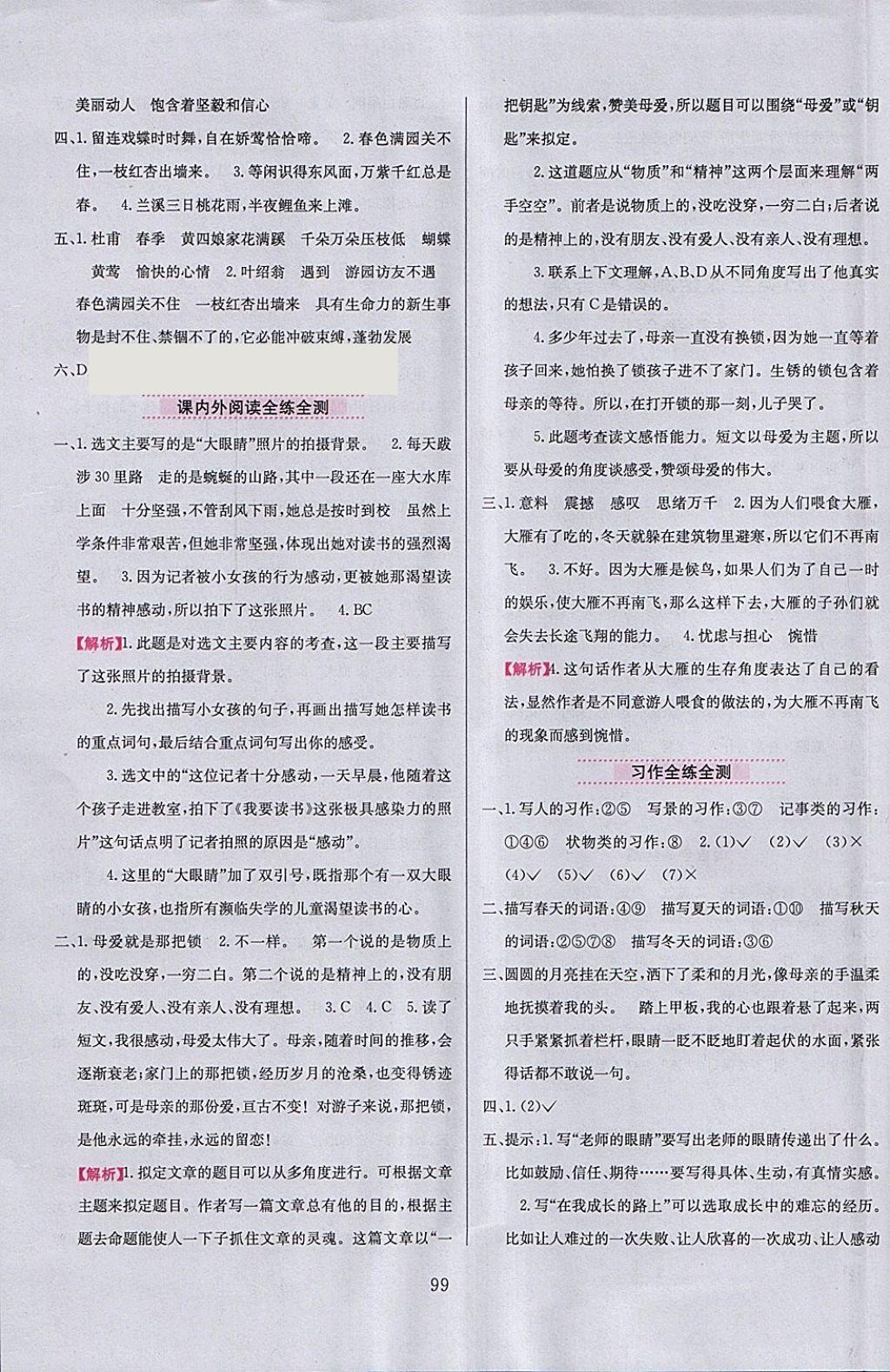 2018年小學(xué)教材全練四年級語文下冊北師大版 參考答案第15頁