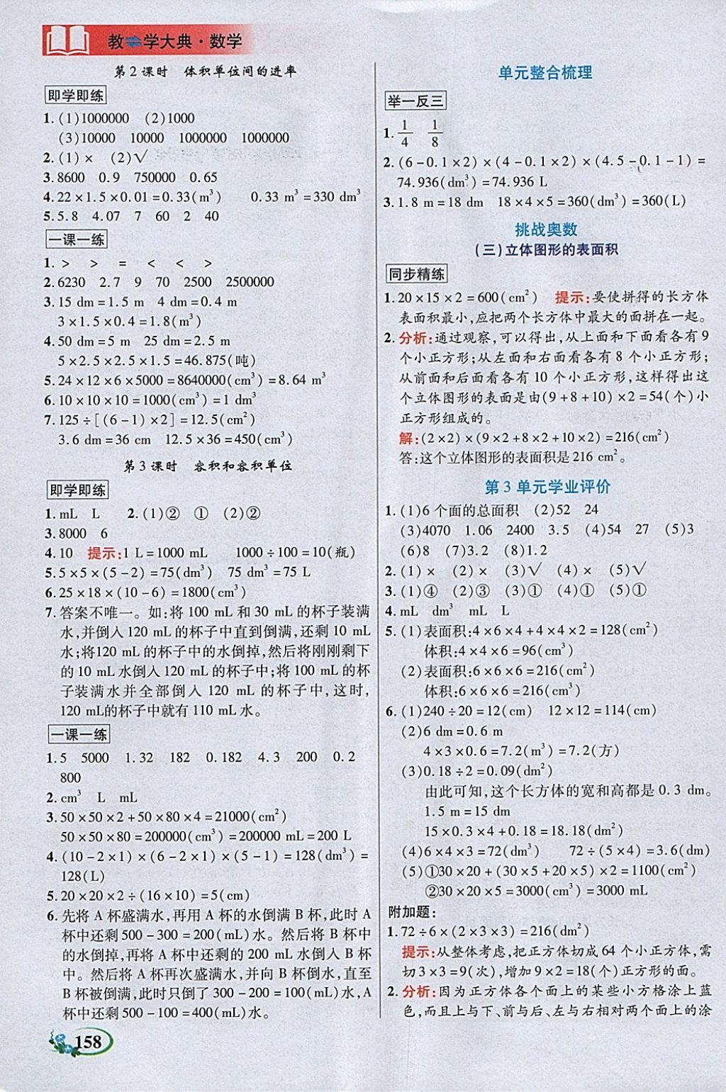2018年教学大典五年级数学下册人教版&nbsp;参考答案第4页