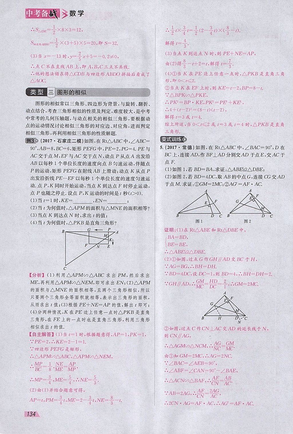 2018年智樂文化中考備戰(zhàn)數(shù)學(xué)河北專版 參考答案第216頁(yè)