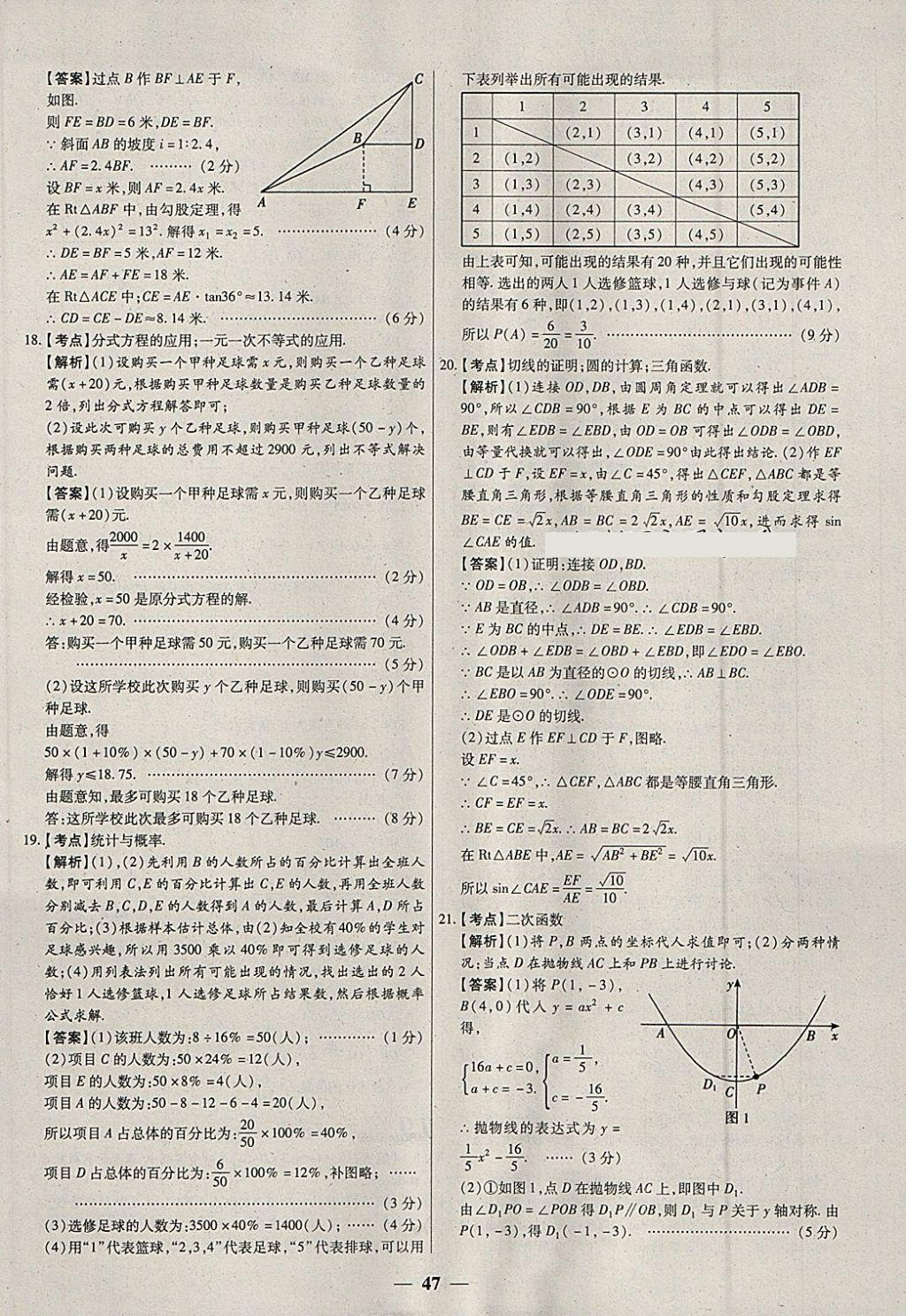 2018年中考試題薈萃及詳解數(shù)學(xué)山西專版 參考答案第47頁