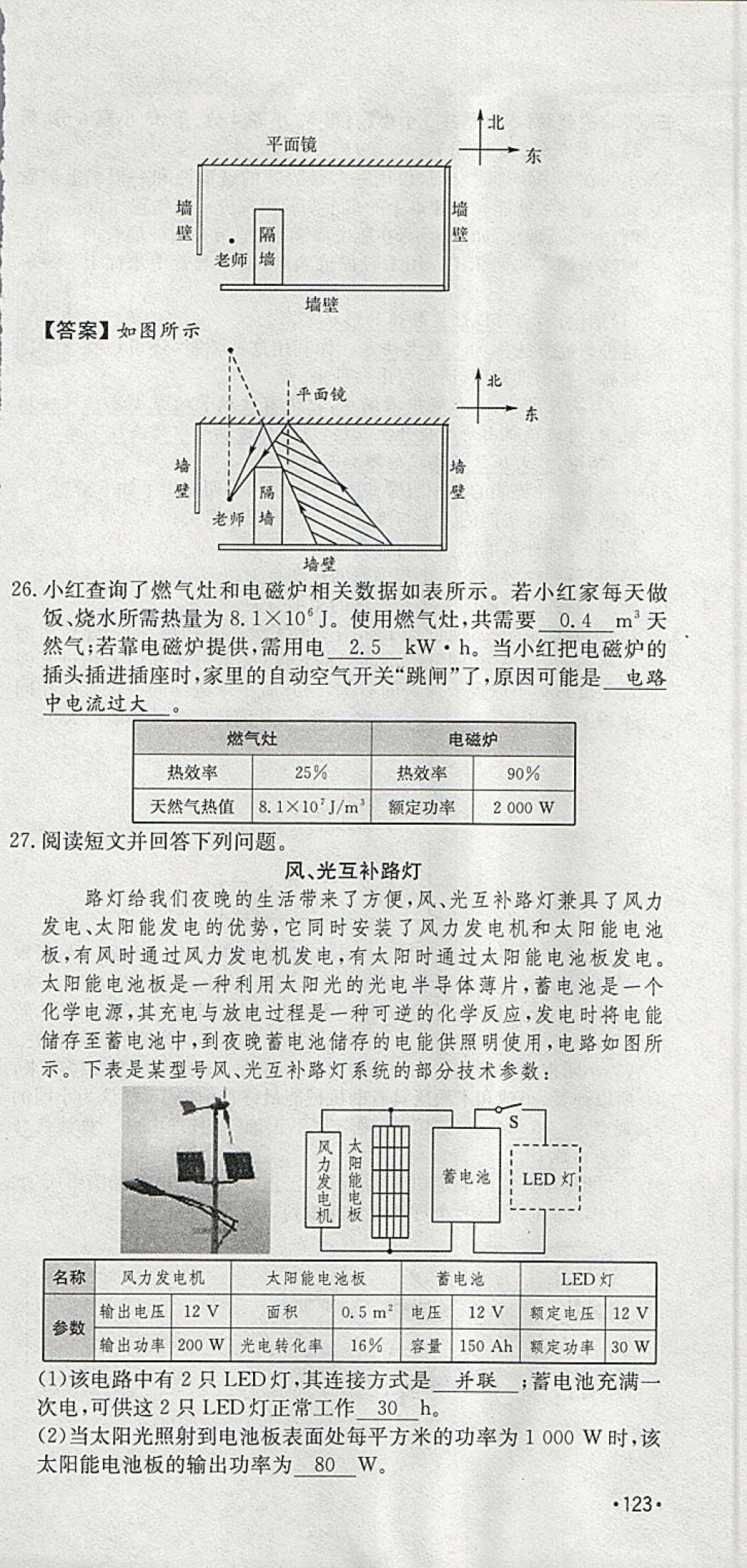 2018年智乐文化中考备战物理河北专版 参考答案第208页