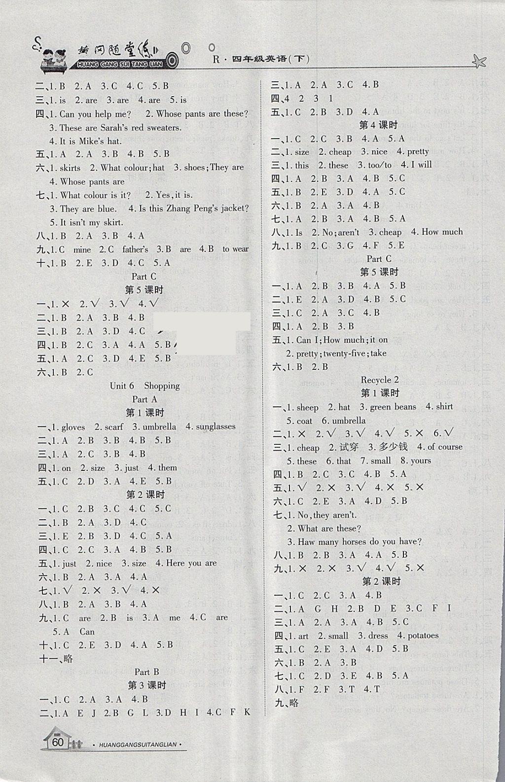 2018年黄冈随堂练四年级英语下册人教版 参考答案第8页