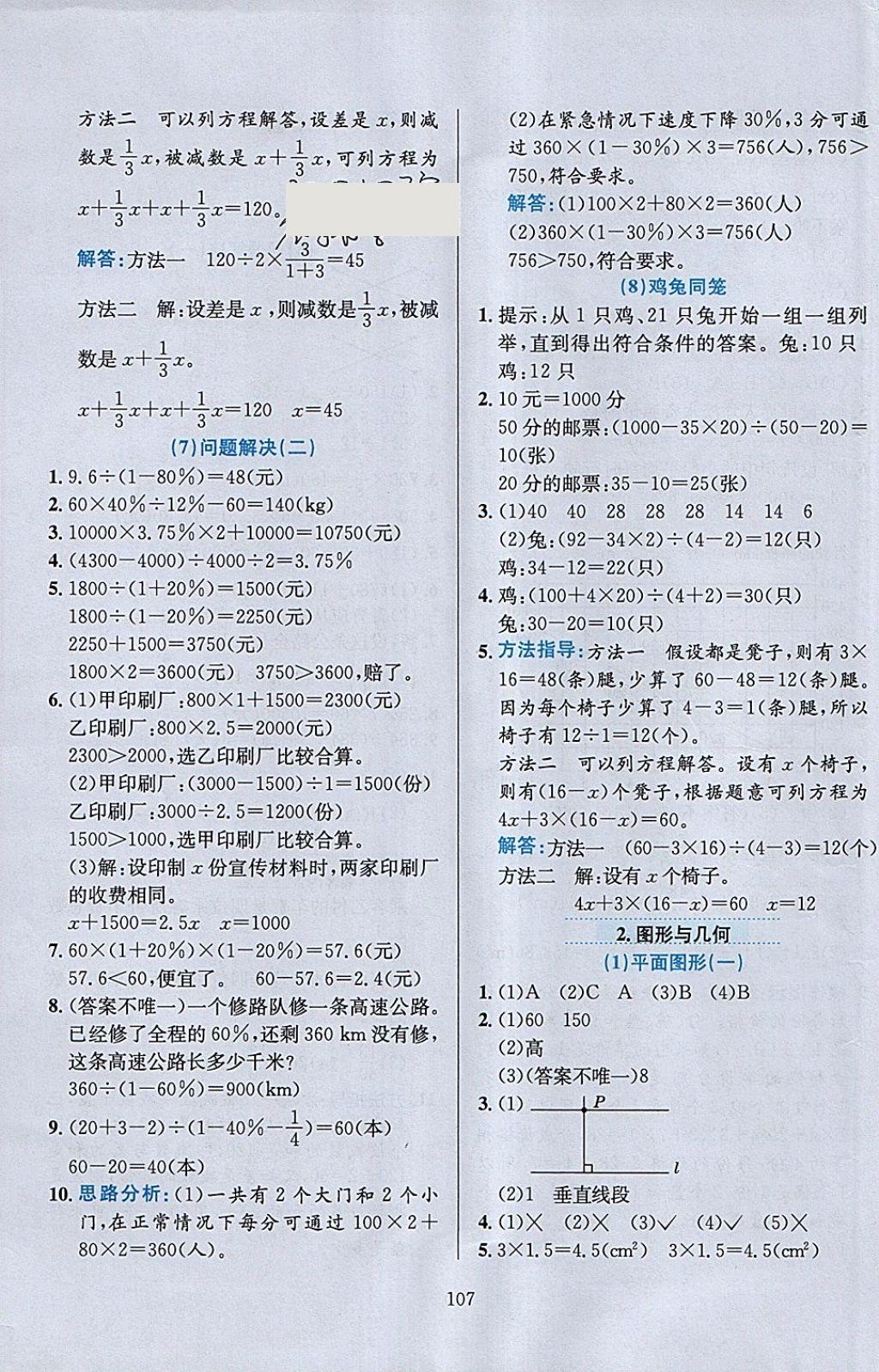 2018年小学教材全练六年级数学下册西师大版 参考答案第11页