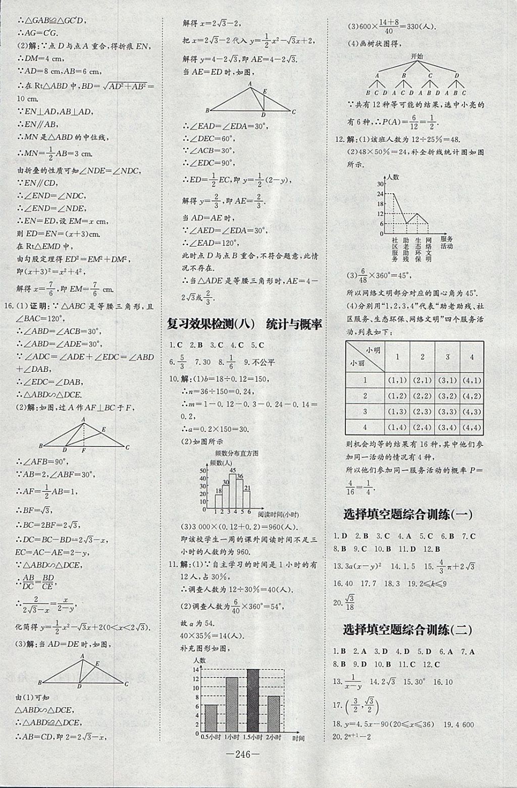 2018年中考總復(fù)習(xí)導(dǎo)與練精講冊(cè)數(shù)學(xué)北師大版 參考答案第40頁(yè)