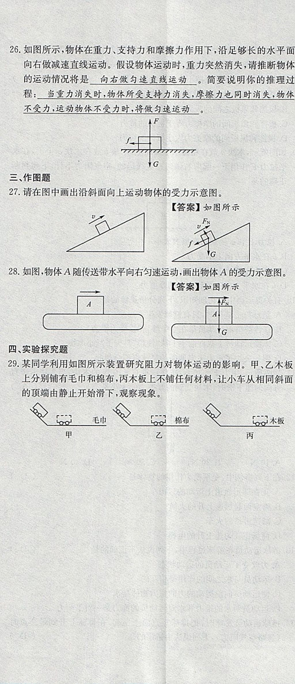 2018年智乐文化中考备战物理河北专版 参考答案第168页