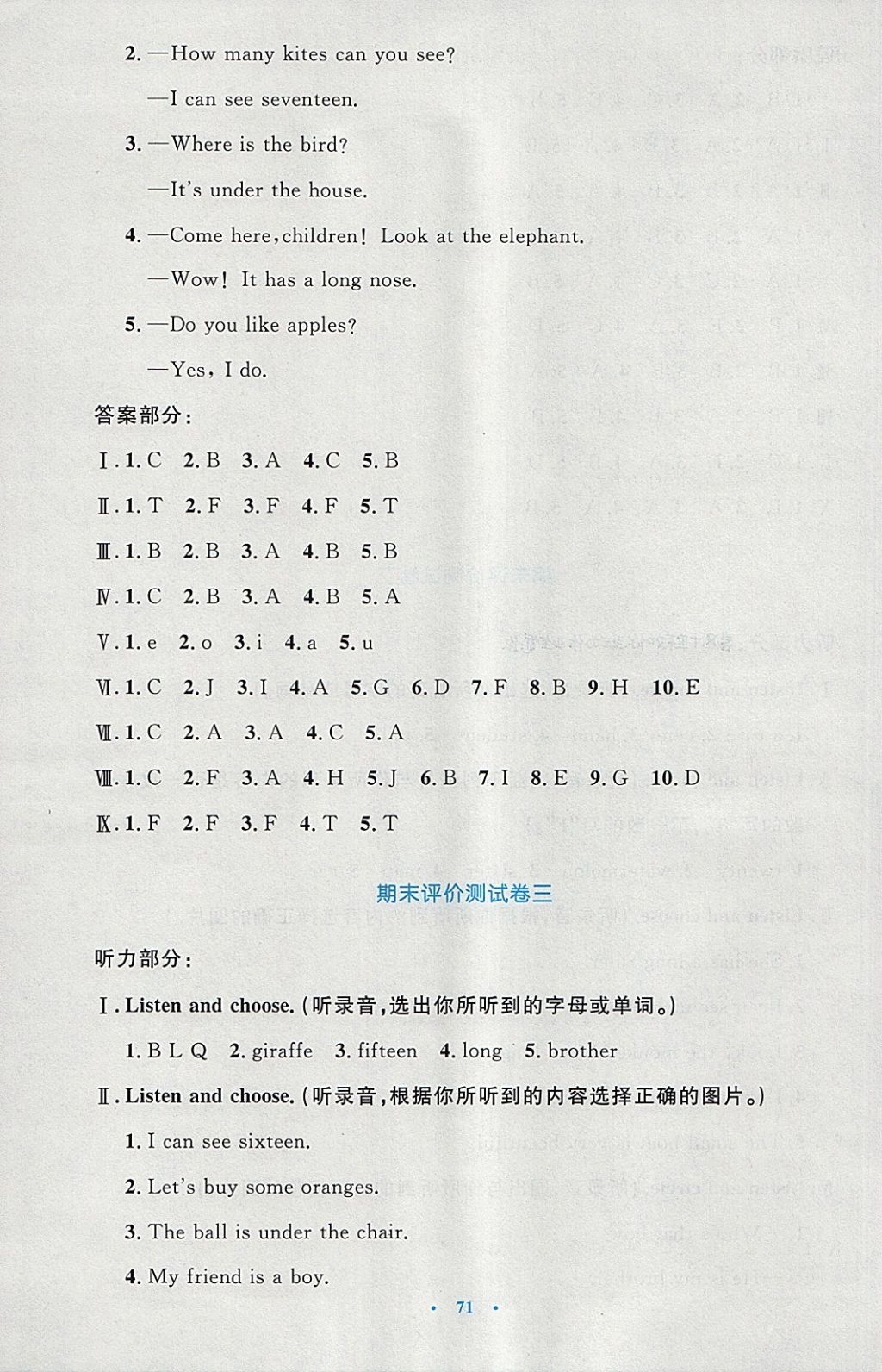 2018年小学同步测控优化设计三年级英语下册人教PEP版三起增强版 参考答案第23页