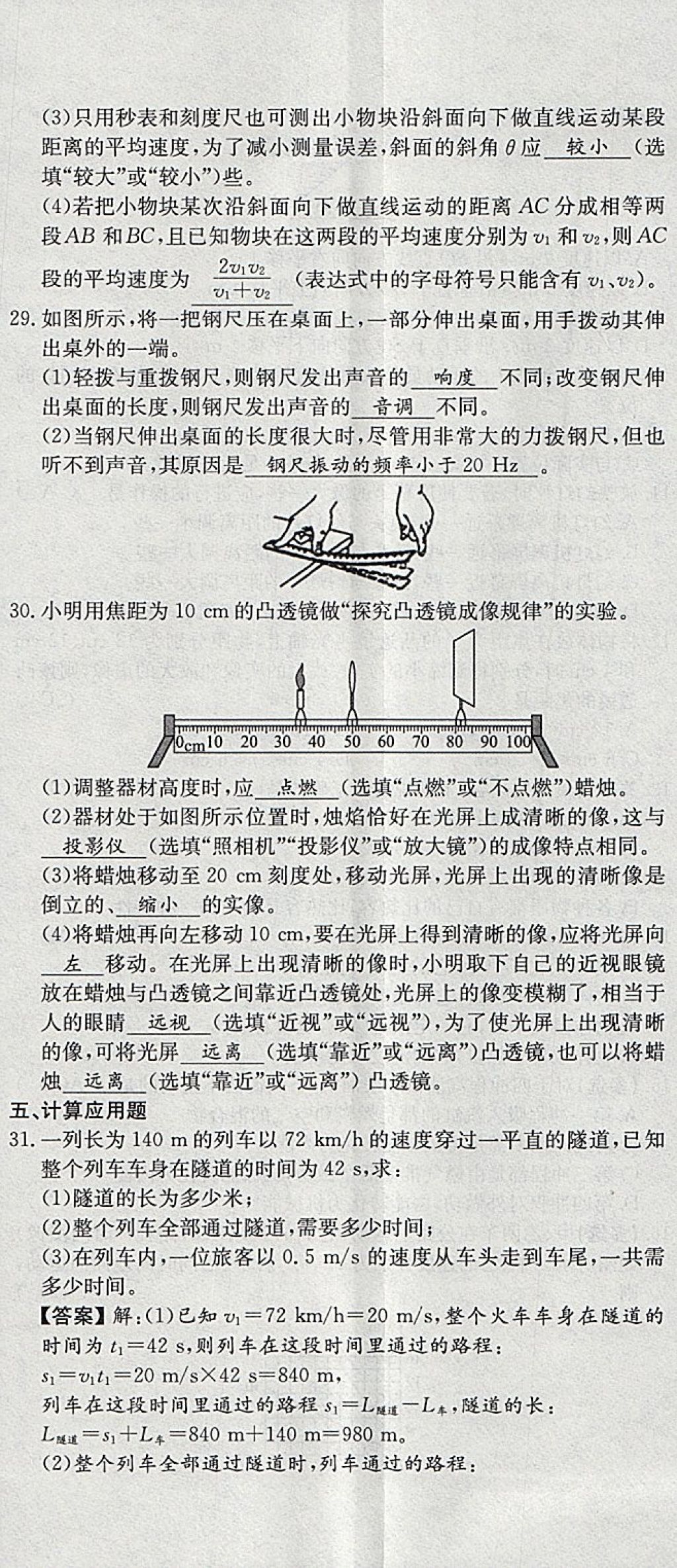 2018年智乐文化中考备战物理河北专版 参考答案第162页