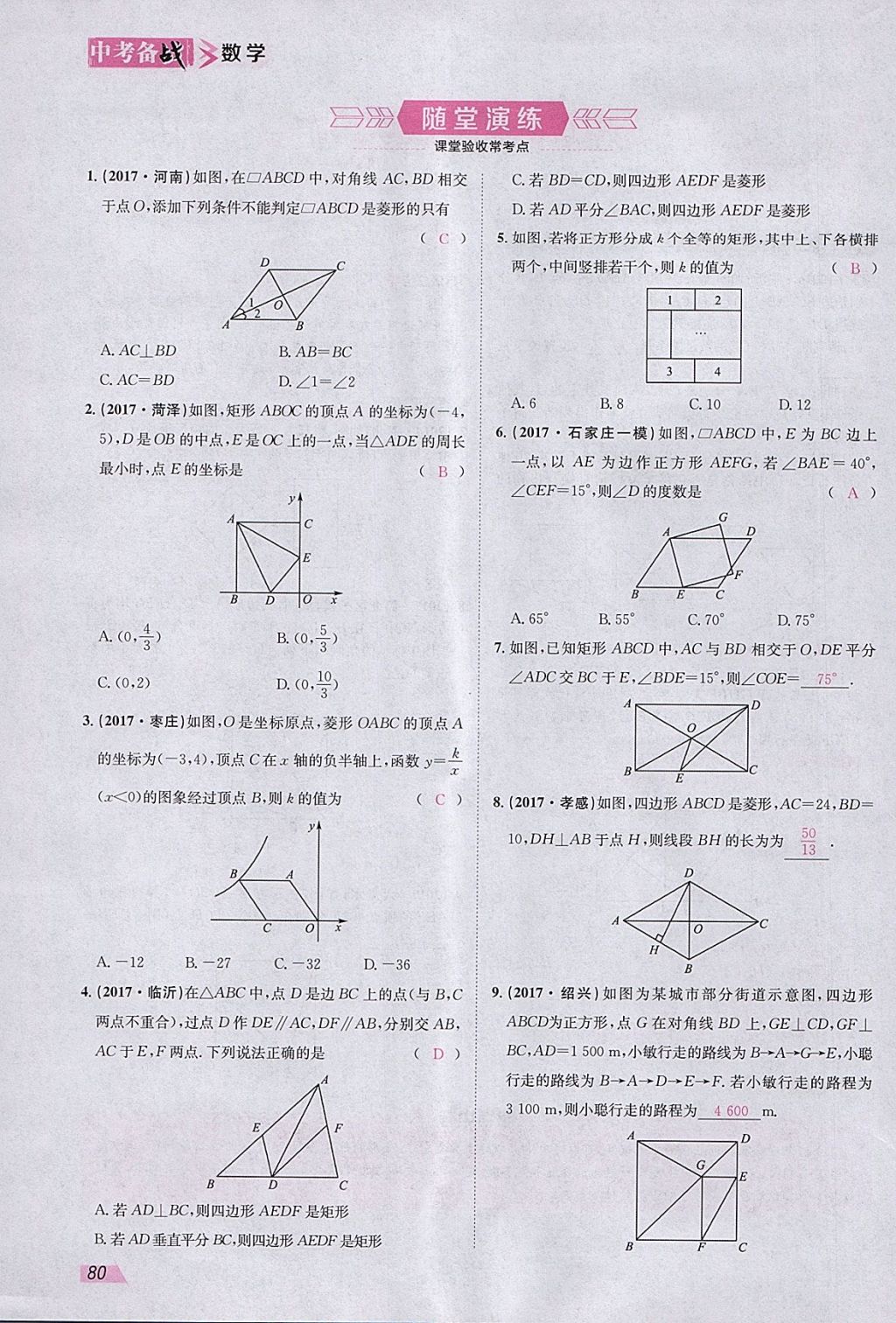 2018年智乐文化中考备战数学河北专版 参考答案第163页