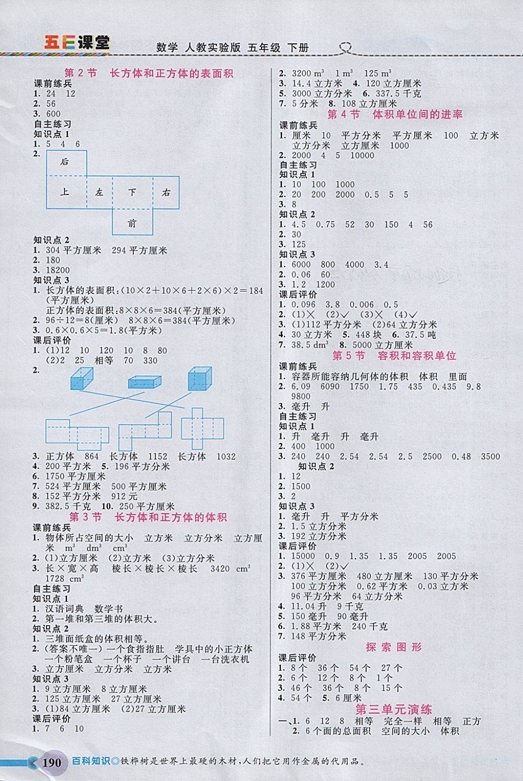 2018年五E課堂五年級數(shù)學(xué)下冊人教版 參考答案第3頁