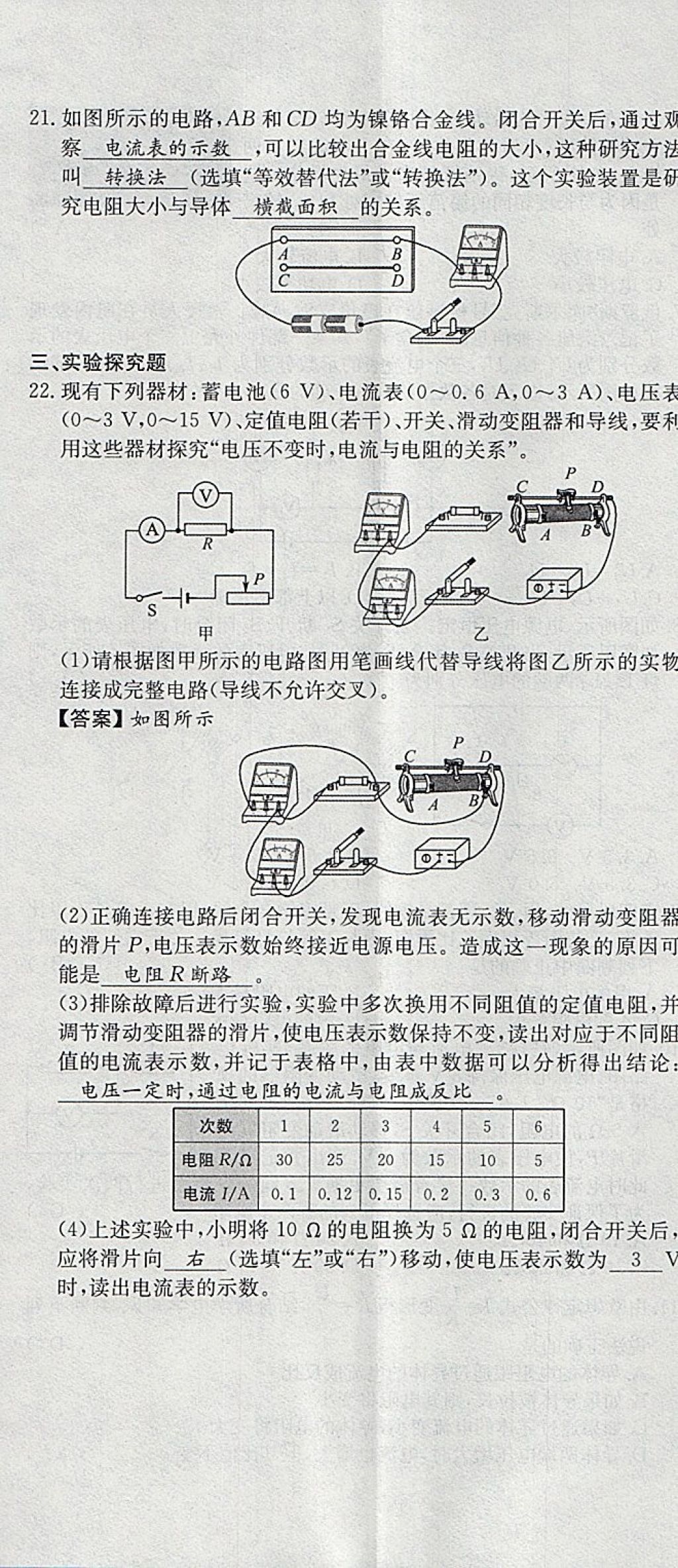 2018年智樂文化中考備戰(zhàn)物理河北專版 參考答案第186頁