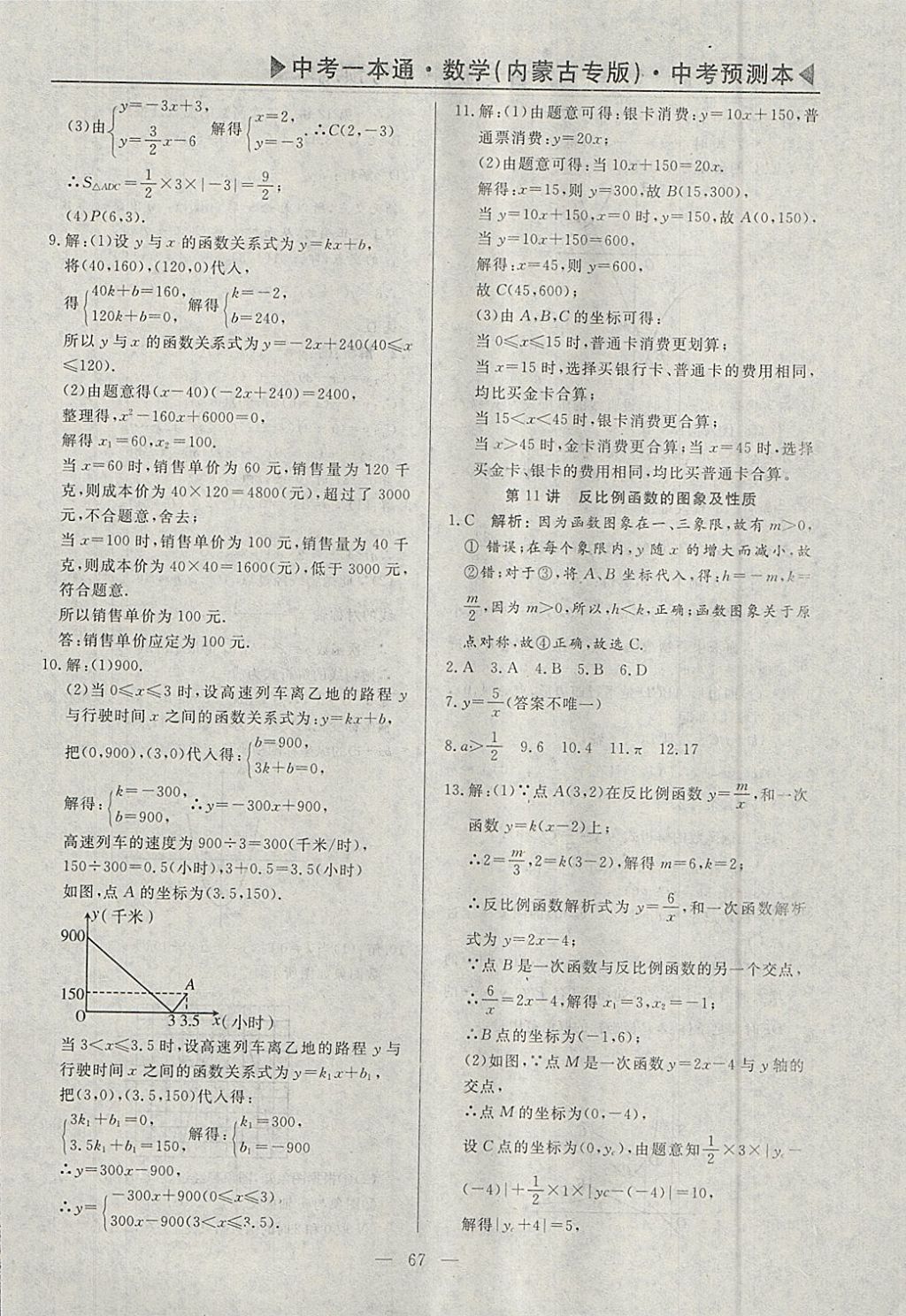 2018年中考一本通数学内蒙古专版 参考答案第95页