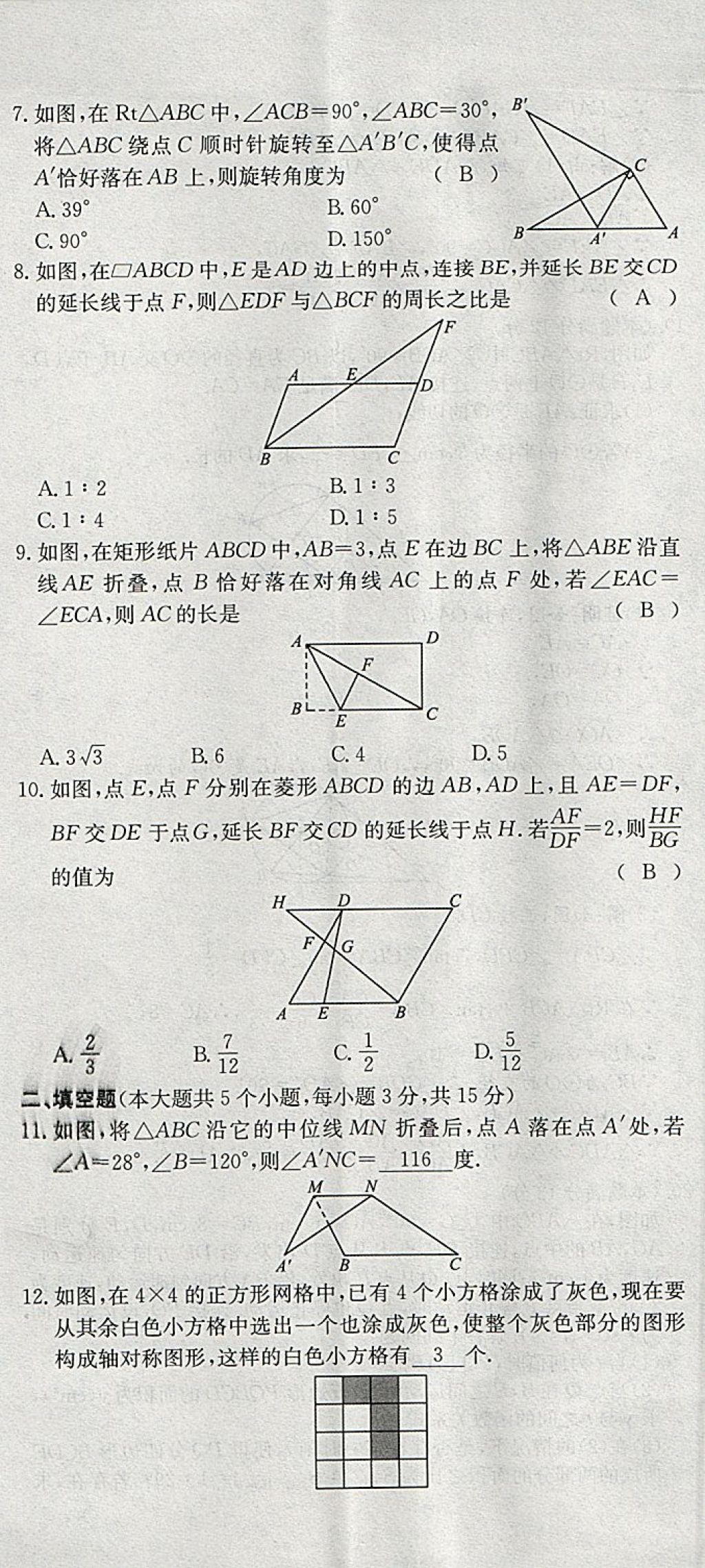 2018年智乐文化中考备战数学河北专版 参考答案第38页