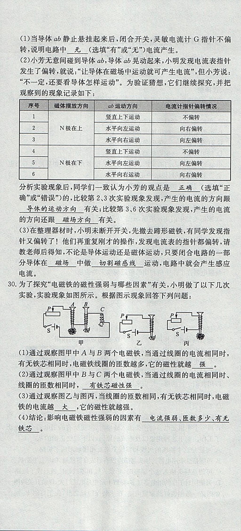 2018年智乐文化中考备战物理河北专版 参考答案第199页