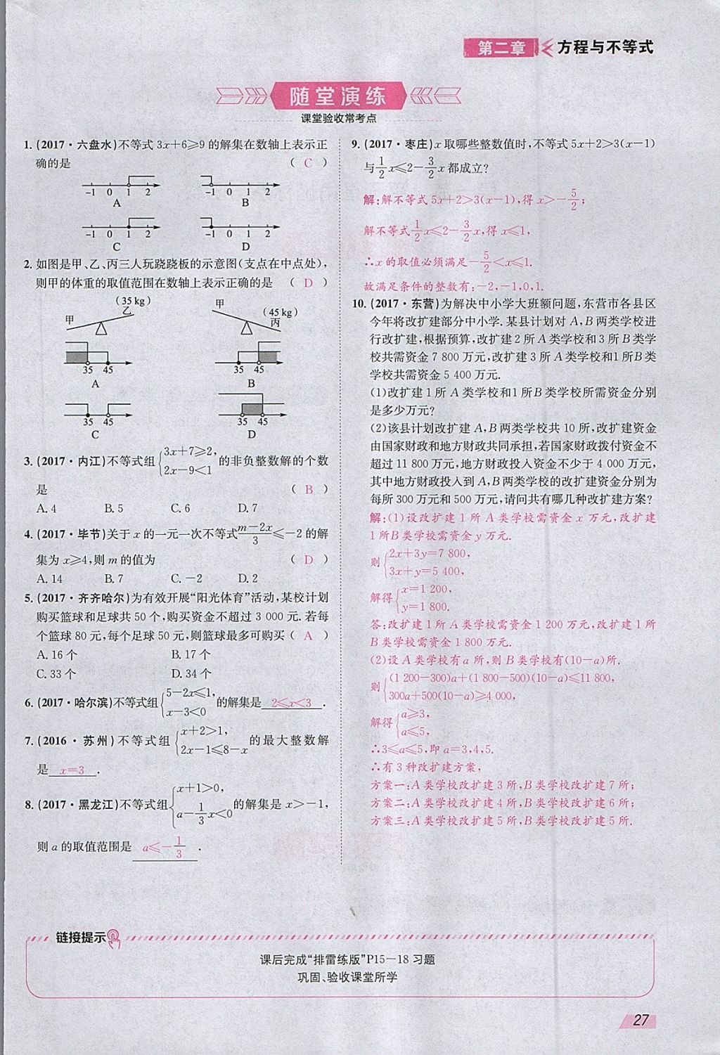 2018年智樂文化中考備戰(zhàn)數(shù)學(xué)河北專版 參考答案第110頁(yè)