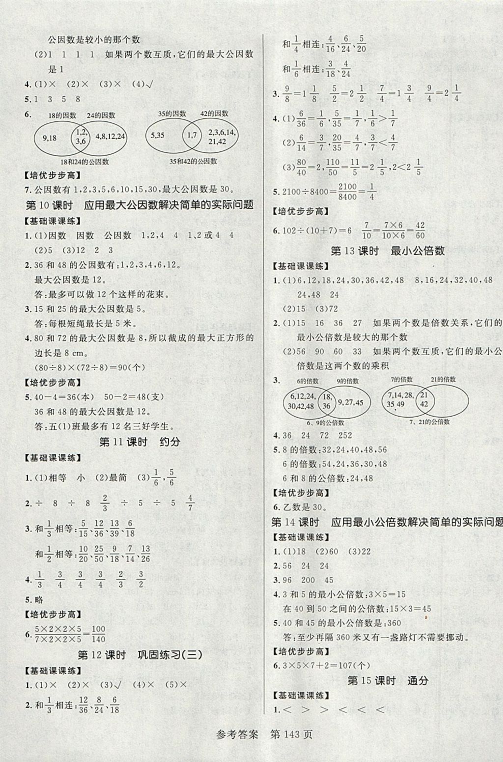 2018年黄冈名师天天练五年级数学下册人教版 参考答案第5页