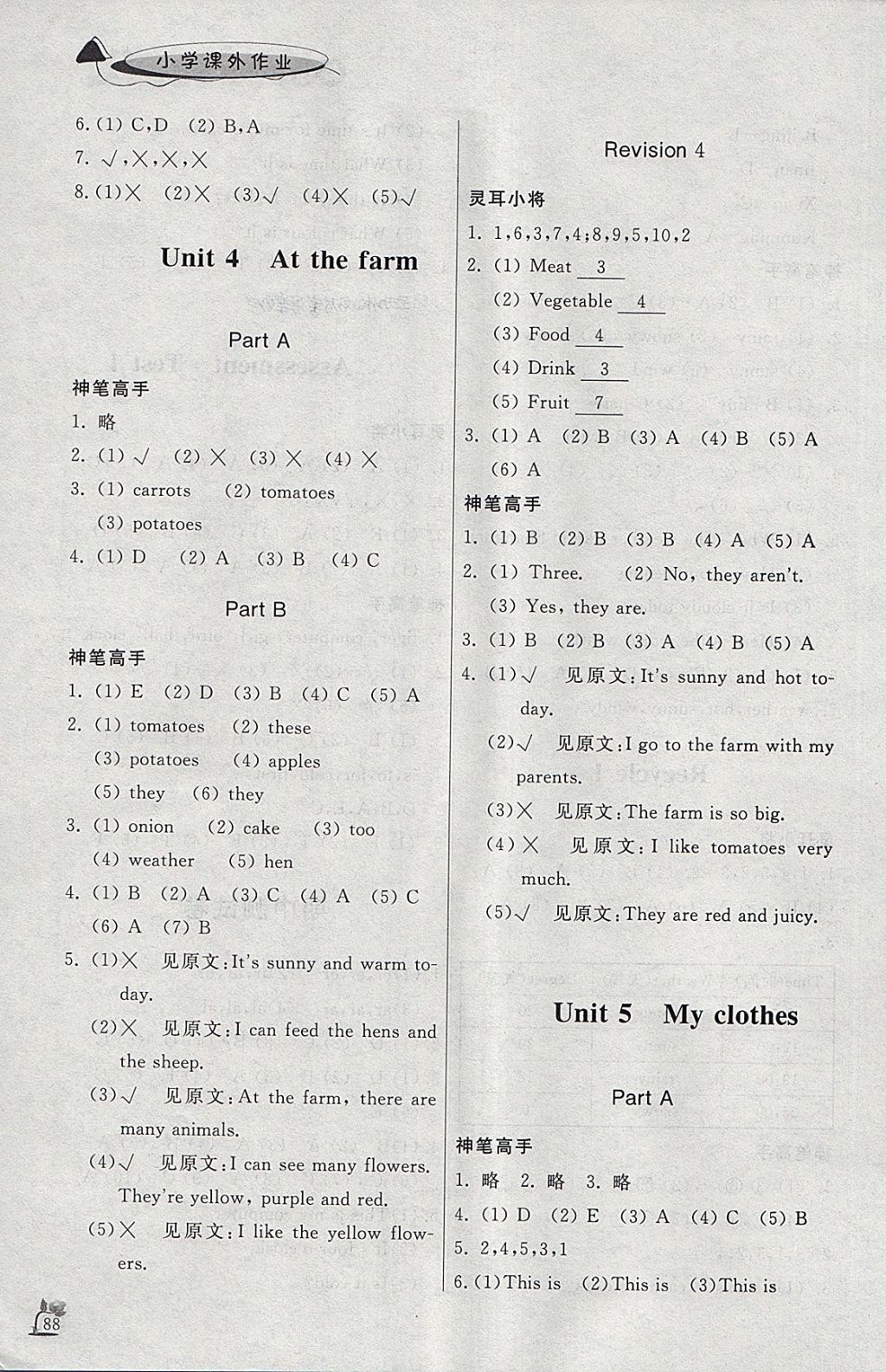 2018年小学课外作业四年级英语下册 参考答案第4页