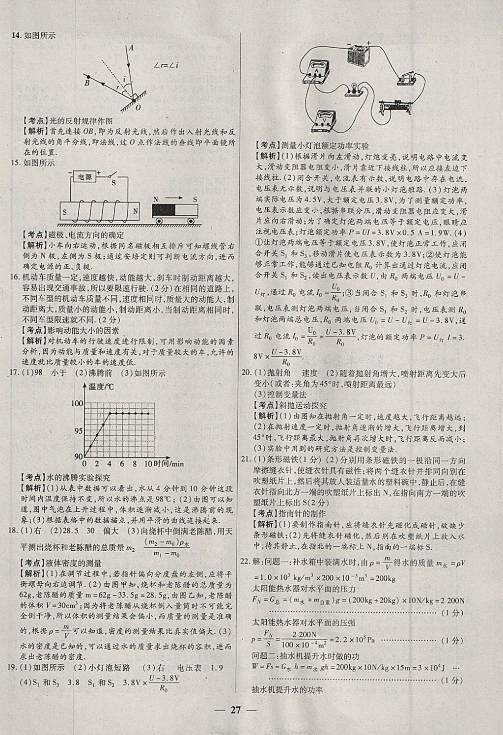 2018年中考试题荟萃及详解物理山西专版 参考答案第27页